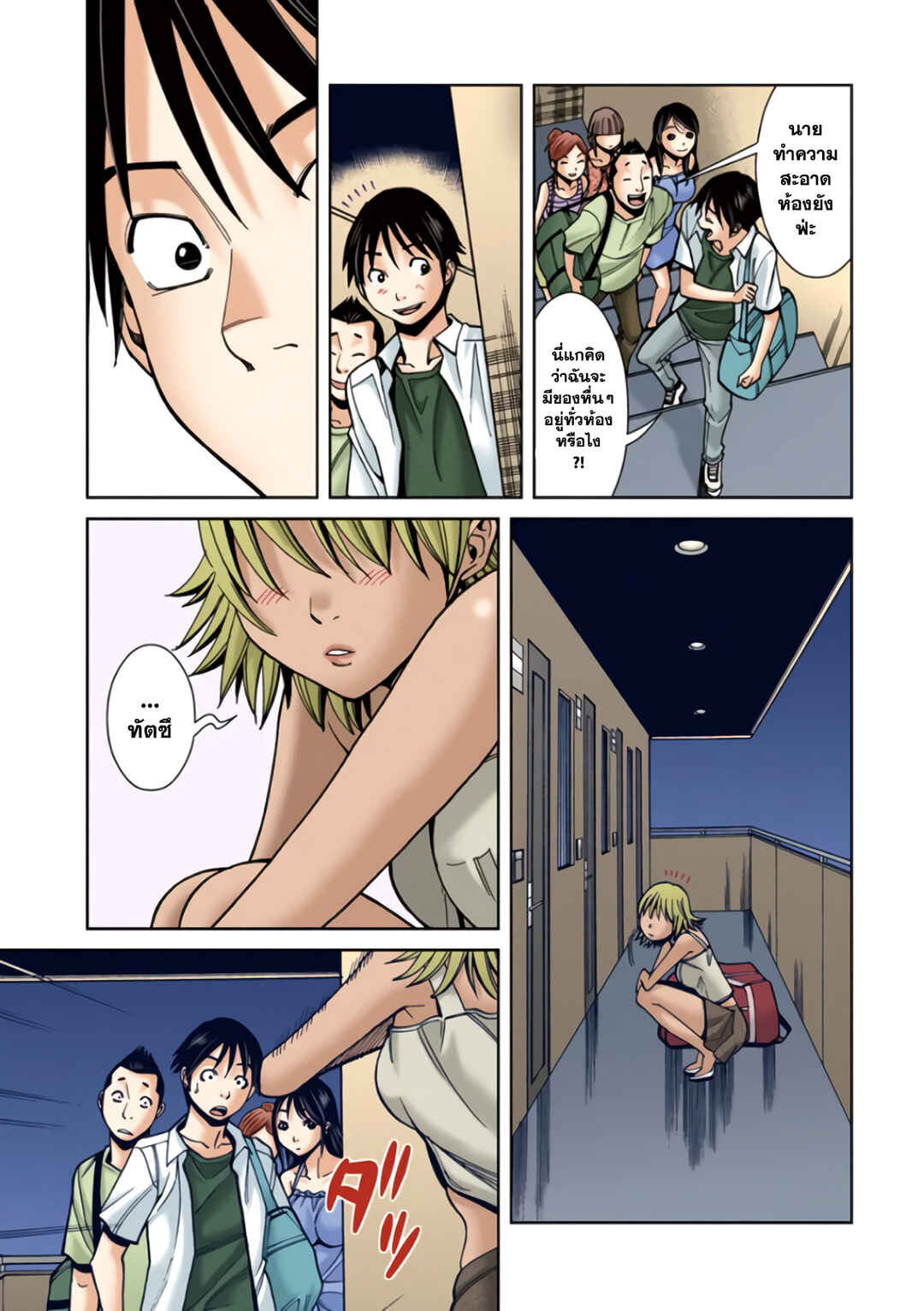 Nozoki Ana (Official Colored) Chapter 21 - Page 17