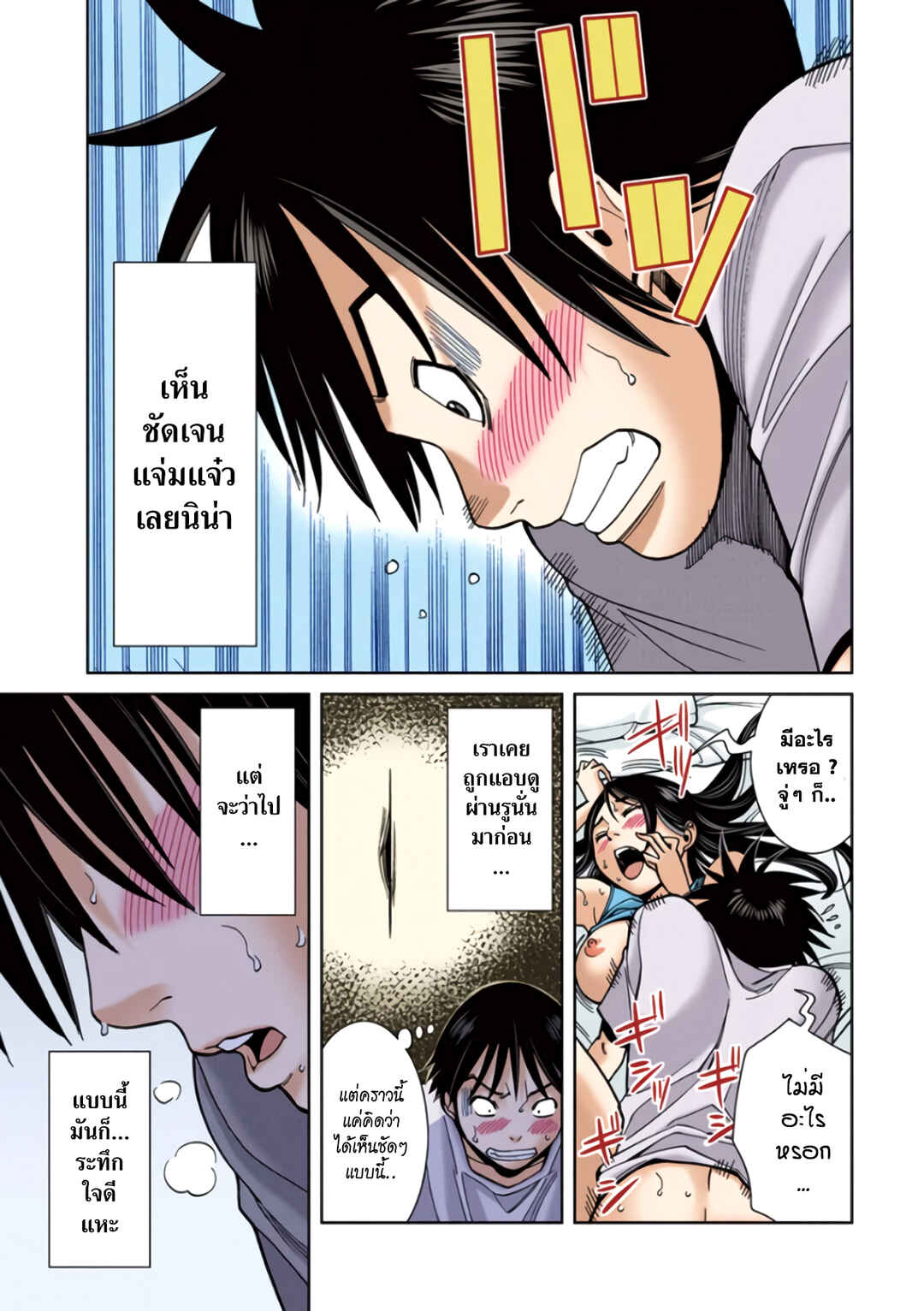 Nozoki Ana (Official Colored) Chapter 21 - Page 9