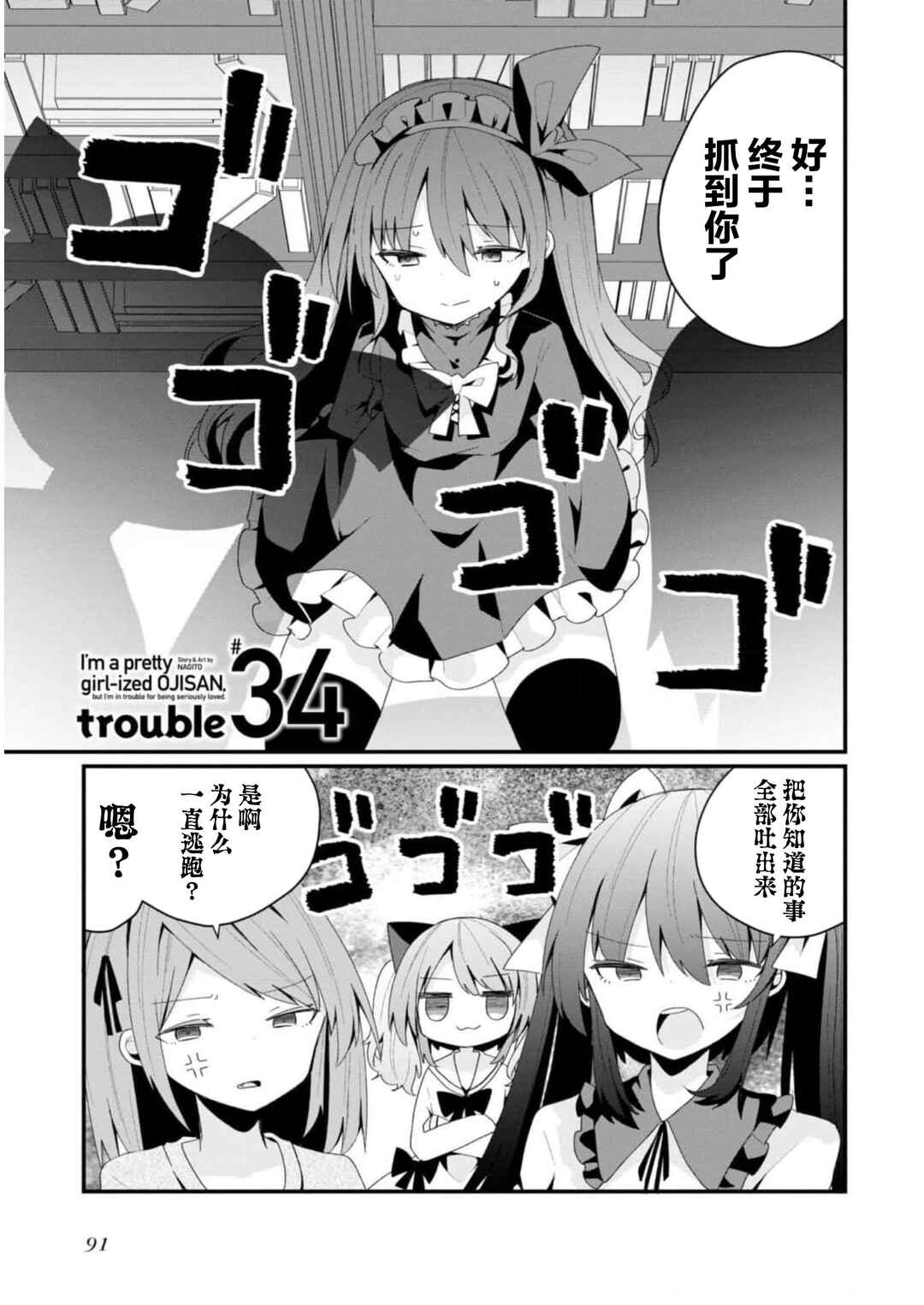 Bishoujoka Shita Ojisan dakedo, Gachikoi Sarete Komattemasu Chapter 34 - Page 1