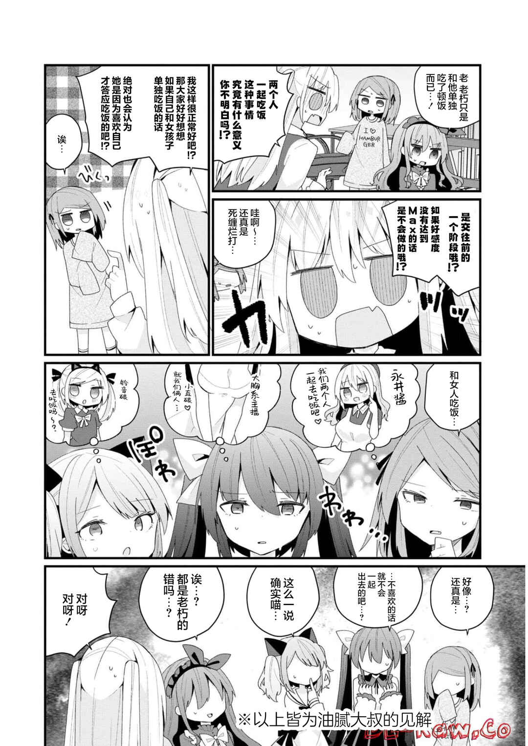 Bishoujoka Shita Ojisan dakedo, Gachikoi Sarete Komattemasu Chapter 34 - Page 10