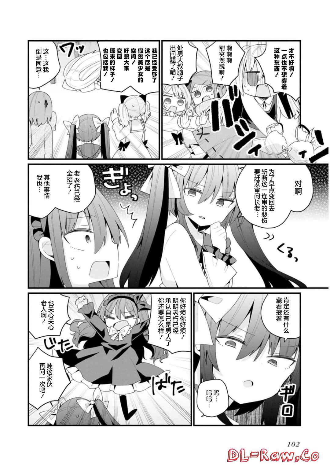Bishoujoka Shita Ojisan dakedo, Gachikoi Sarete Komattemasu Chapter 34 - Page 12