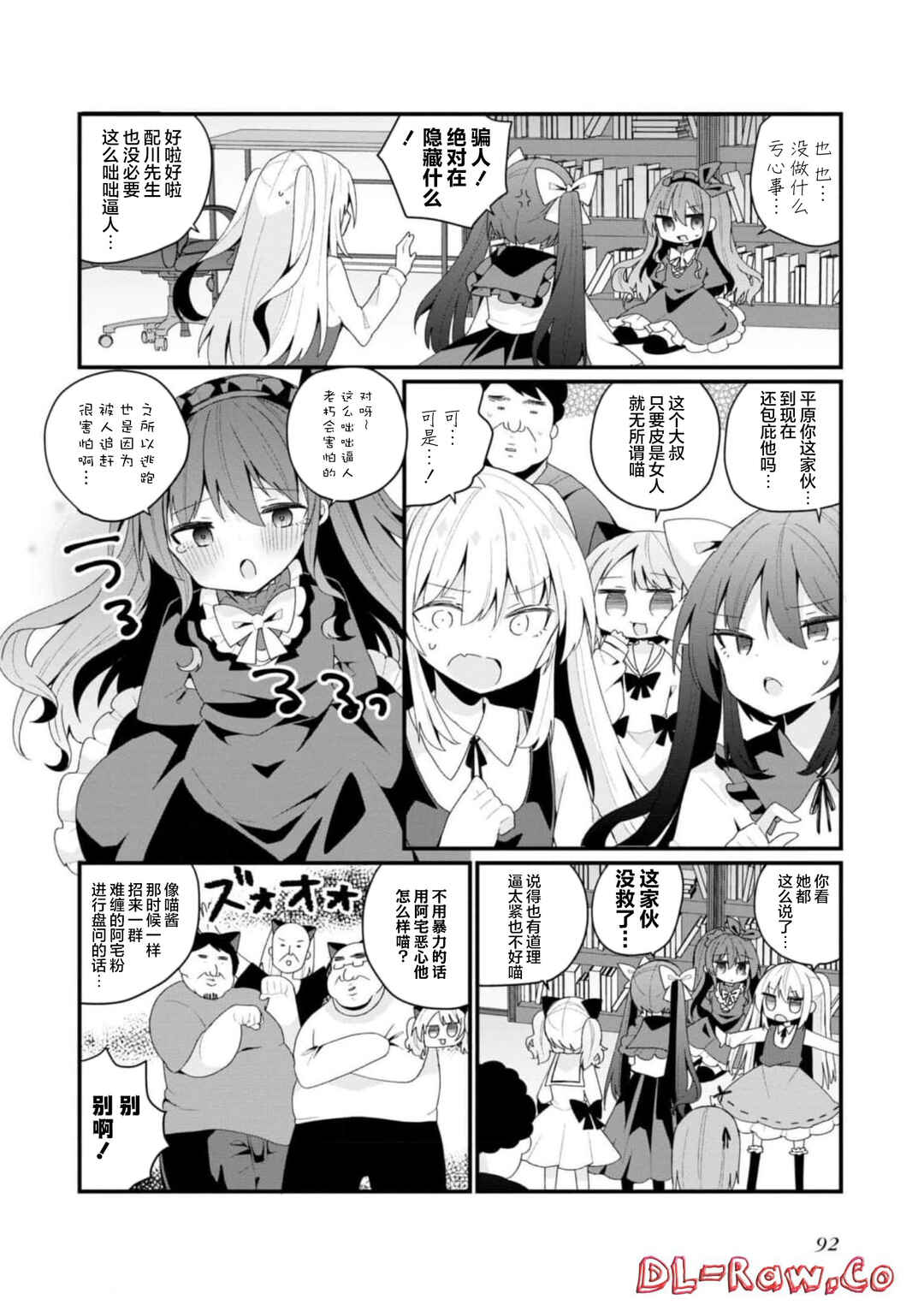 Bishoujoka Shita Ojisan dakedo, Gachikoi Sarete Komattemasu Chapter 34 - Page 2