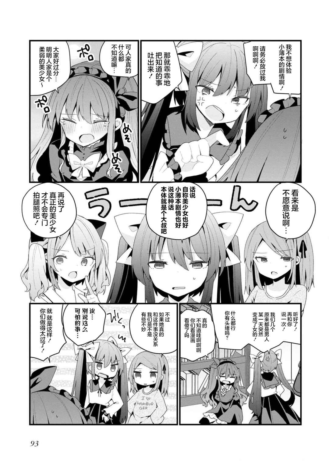Bishoujoka Shita Ojisan dakedo, Gachikoi Sarete Komattemasu Chapter 34 - Page 3