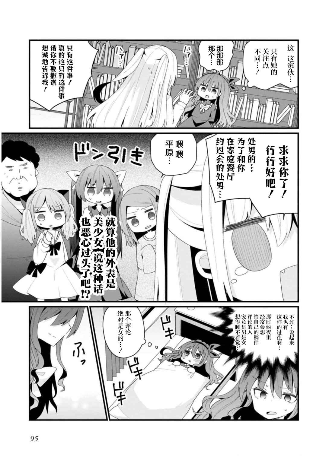 Bishoujoka Shita Ojisan dakedo, Gachikoi Sarete Komattemasu Chapter 34 - Page 5