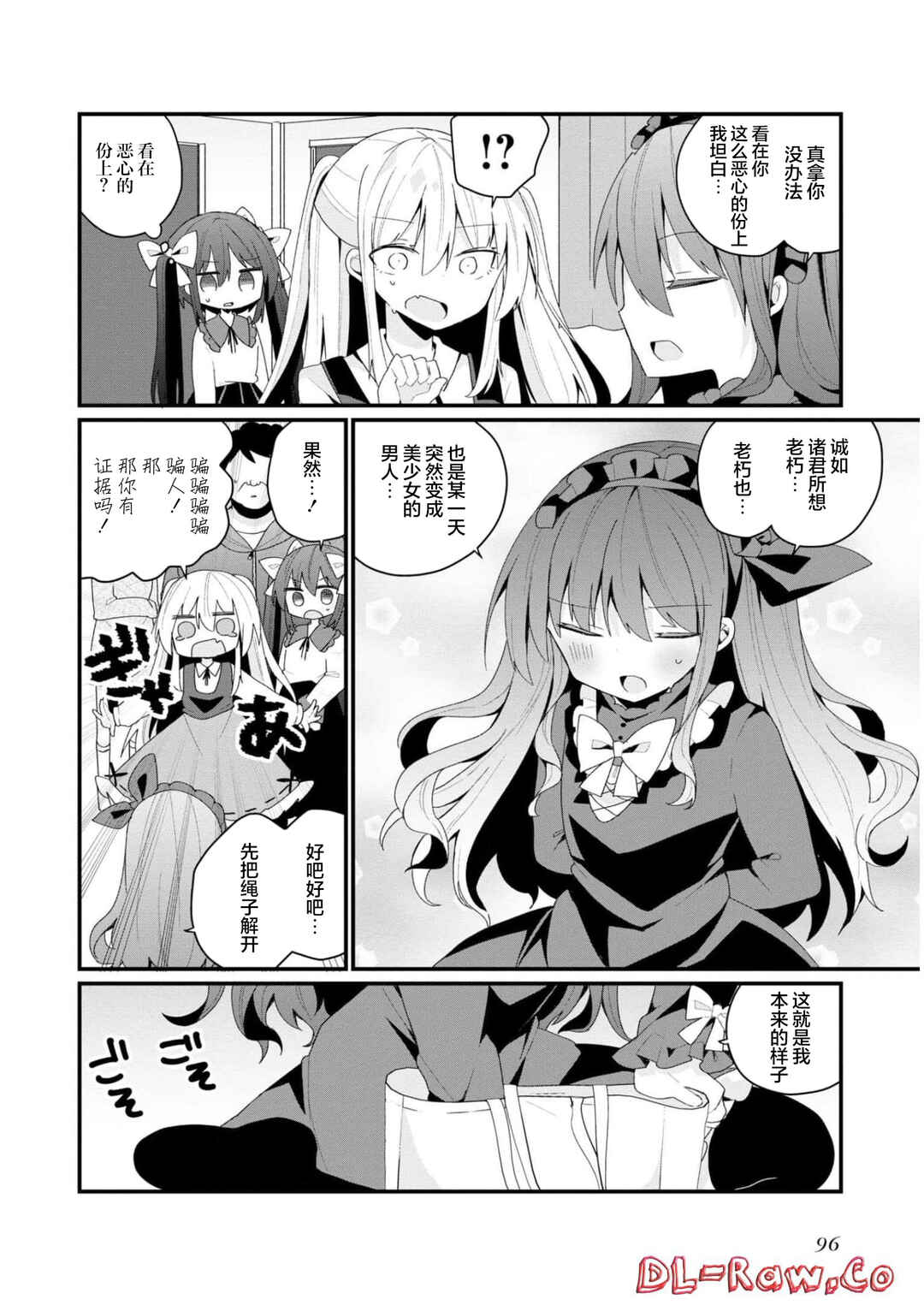 Bishoujoka Shita Ojisan dakedo, Gachikoi Sarete Komattemasu Chapter 34 - Page 6