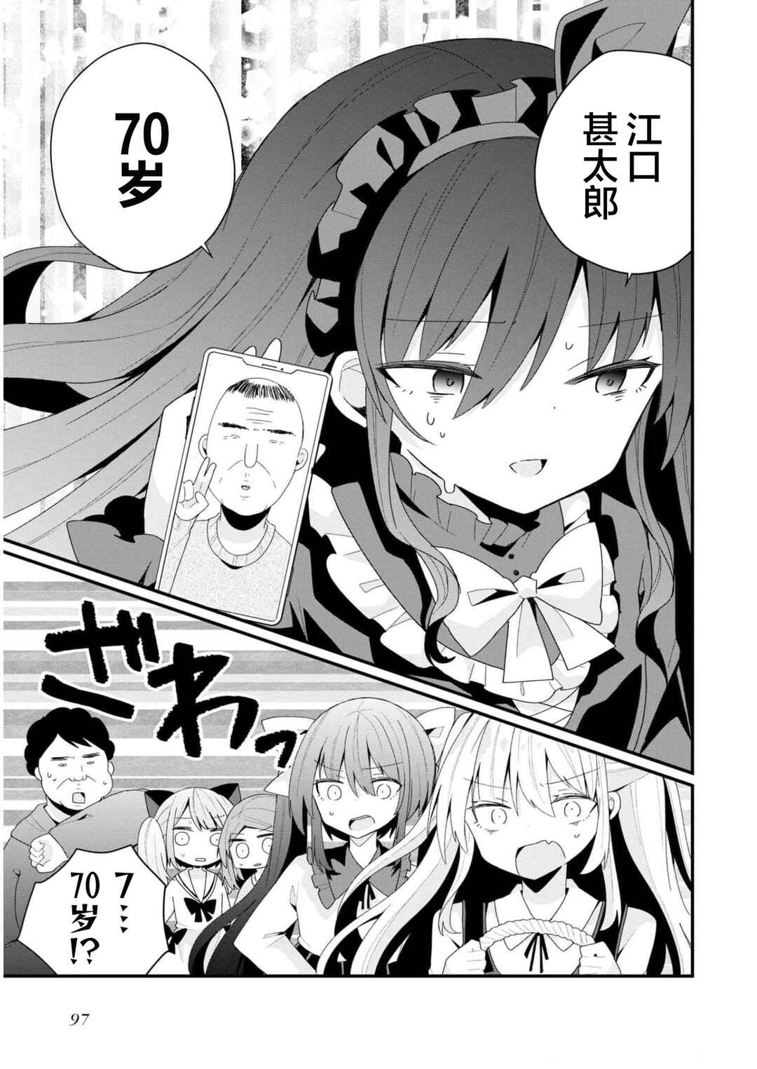 Bishoujoka Shita Ojisan dakedo, Gachikoi Sarete Komattemasu Chapter 34 - Page 7