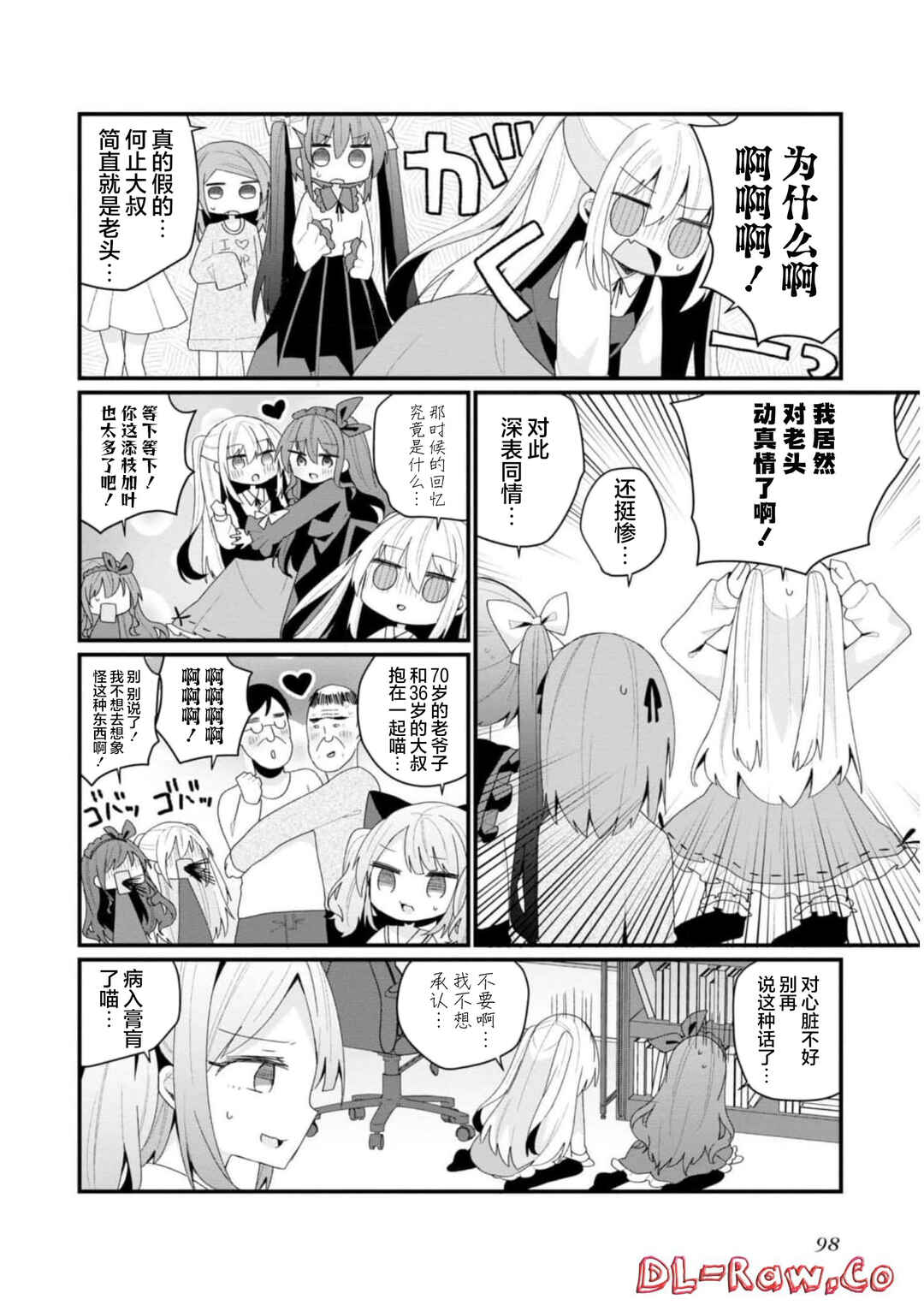 Bishoujoka Shita Ojisan dakedo, Gachikoi Sarete Komattemasu Chapter 34 - Page 8