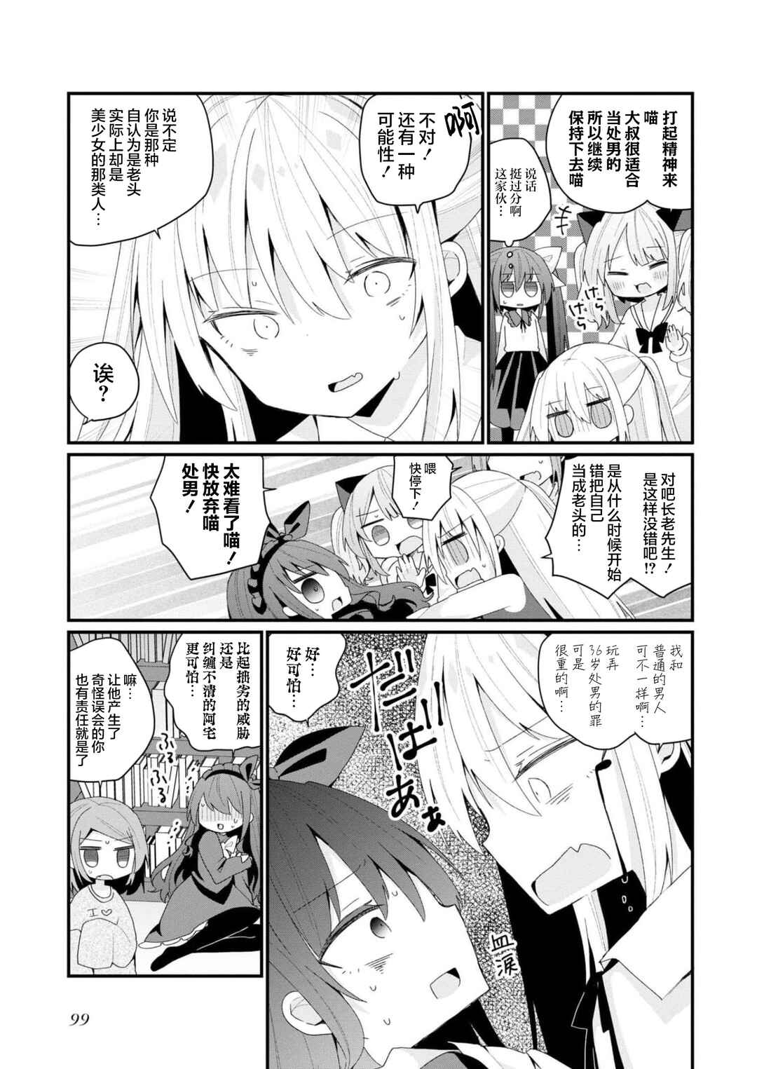 Bishoujoka Shita Ojisan dakedo, Gachikoi Sarete Komattemasu Chapter 34 - Page 9