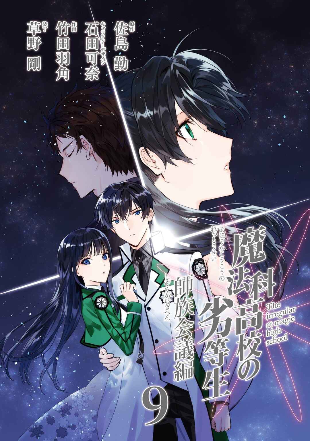 Mahouka Koukou no Rettousei - Shizoku Kaigi-hen Chapter 46 - Page 3
