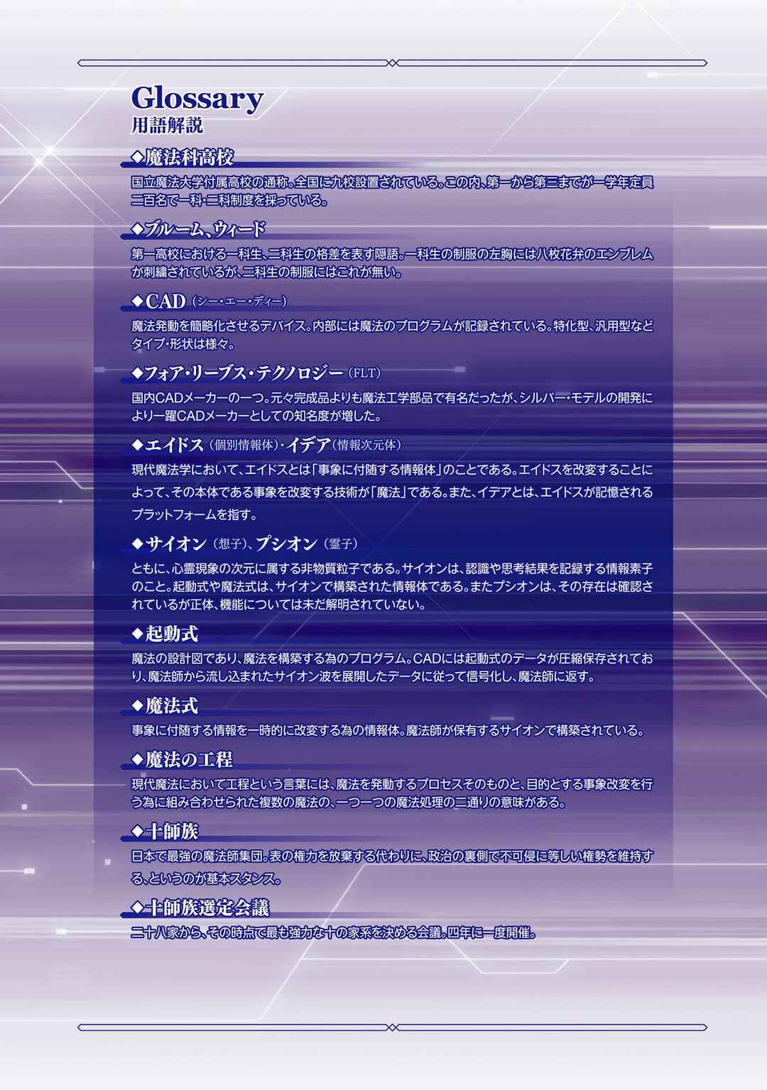 Mahouka Koukou no Rettousei - Shizoku Kaigi-hen Chapter 46 - Page 4