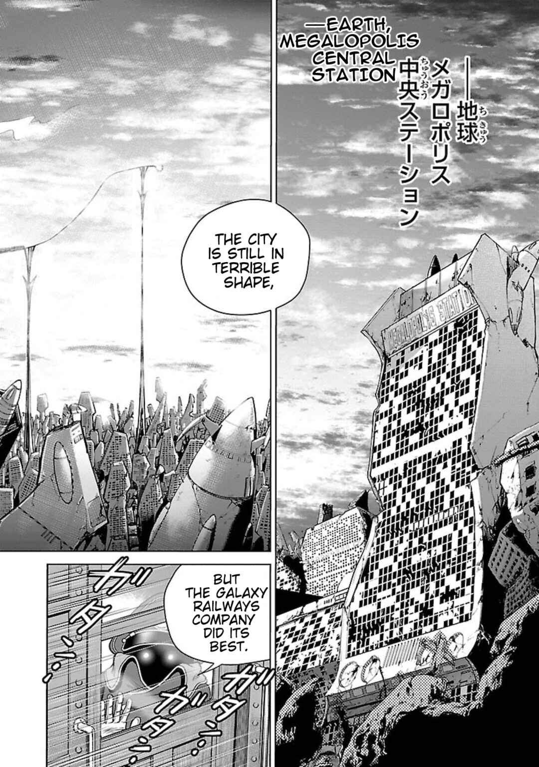 Ginga Tetsudo 999 - Another Story: Ultimate Journey Chapter 1 - Page 5