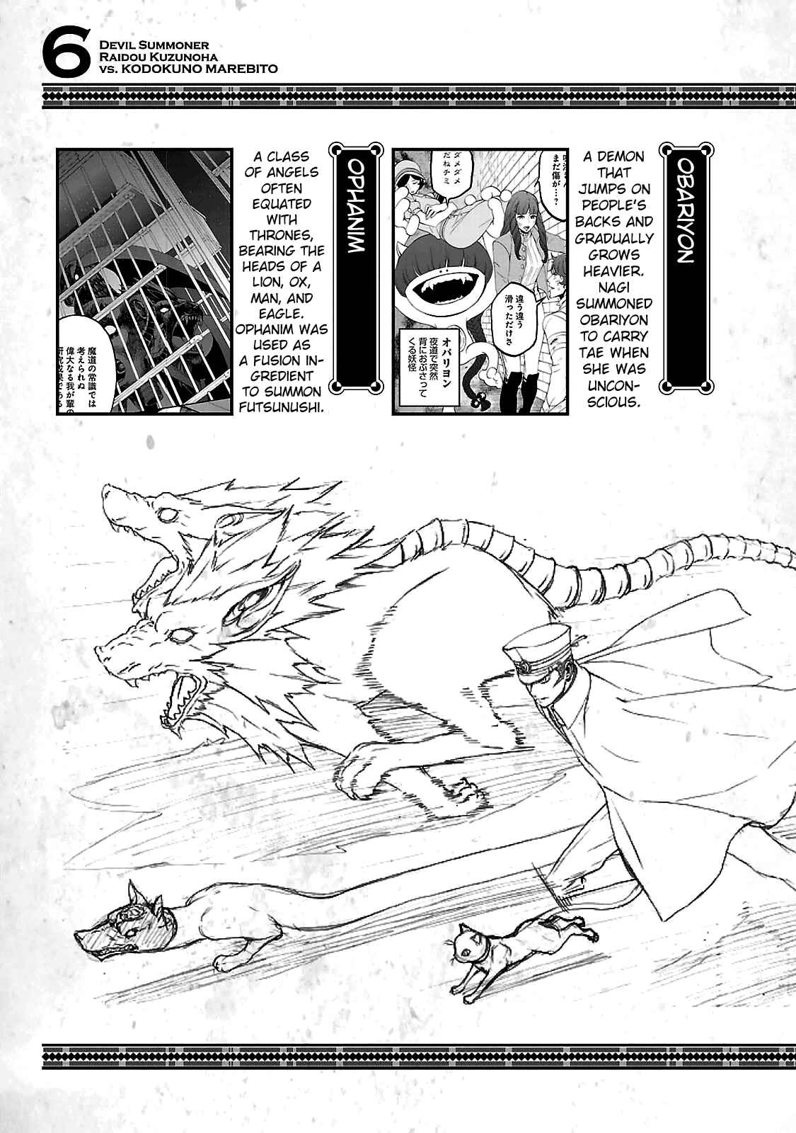 Shin Megami Tensei: Devil Summoner: Raidou Kuzunoha vs The Lone Marebito Chapter 35.4 - Page 5