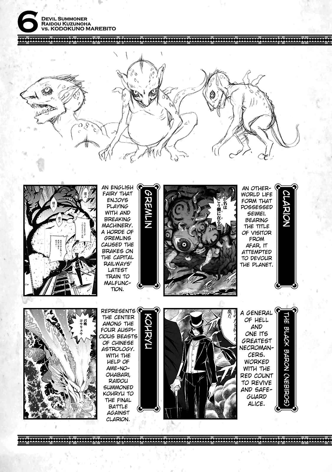 Shin Megami Tensei: Devil Summoner: Raidou Kuzunoha vs The Lone Marebito Chapter 35.4 - Page 7