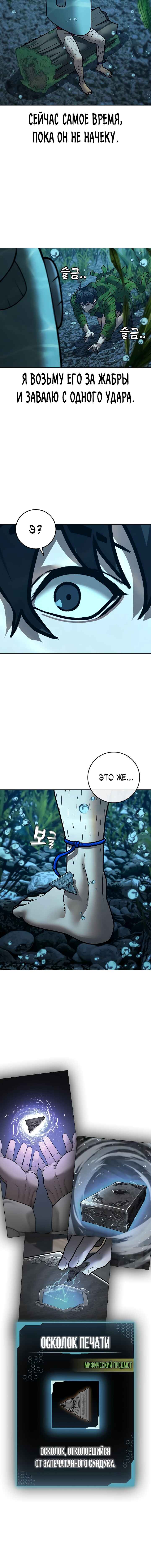 Hyeonsil Quest Chapter 171 - Page 20
