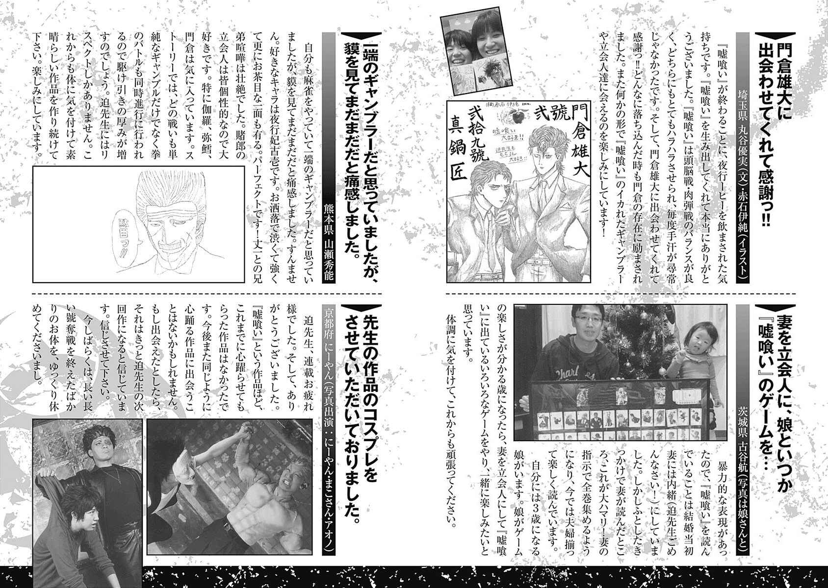 Usogui Chapter 539.5 - Page 2