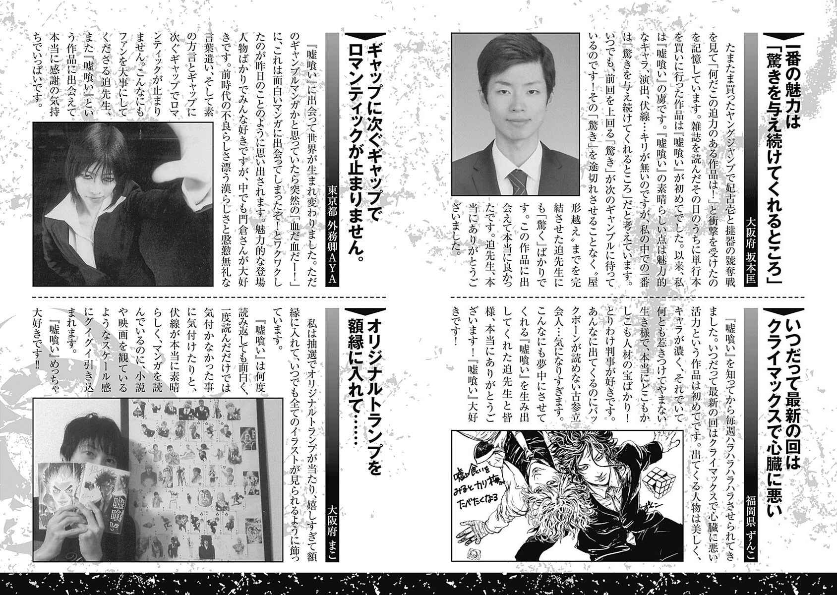 Usogui Chapter 539.5 - Page 4