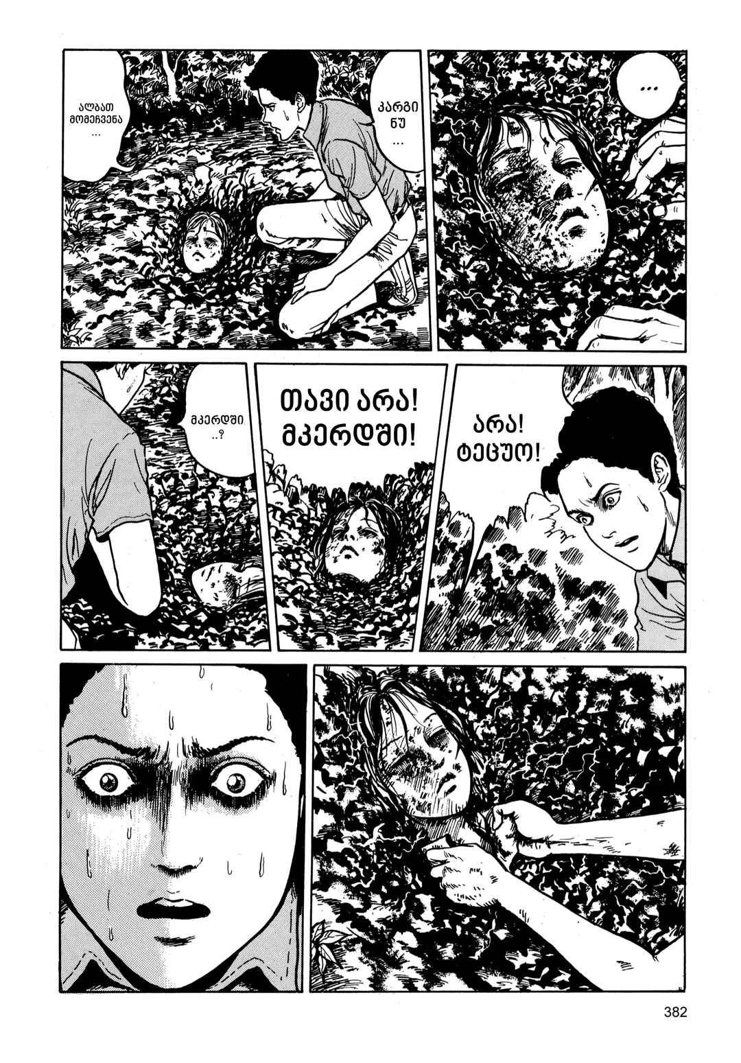Tomie Chapter 10 - Page 10