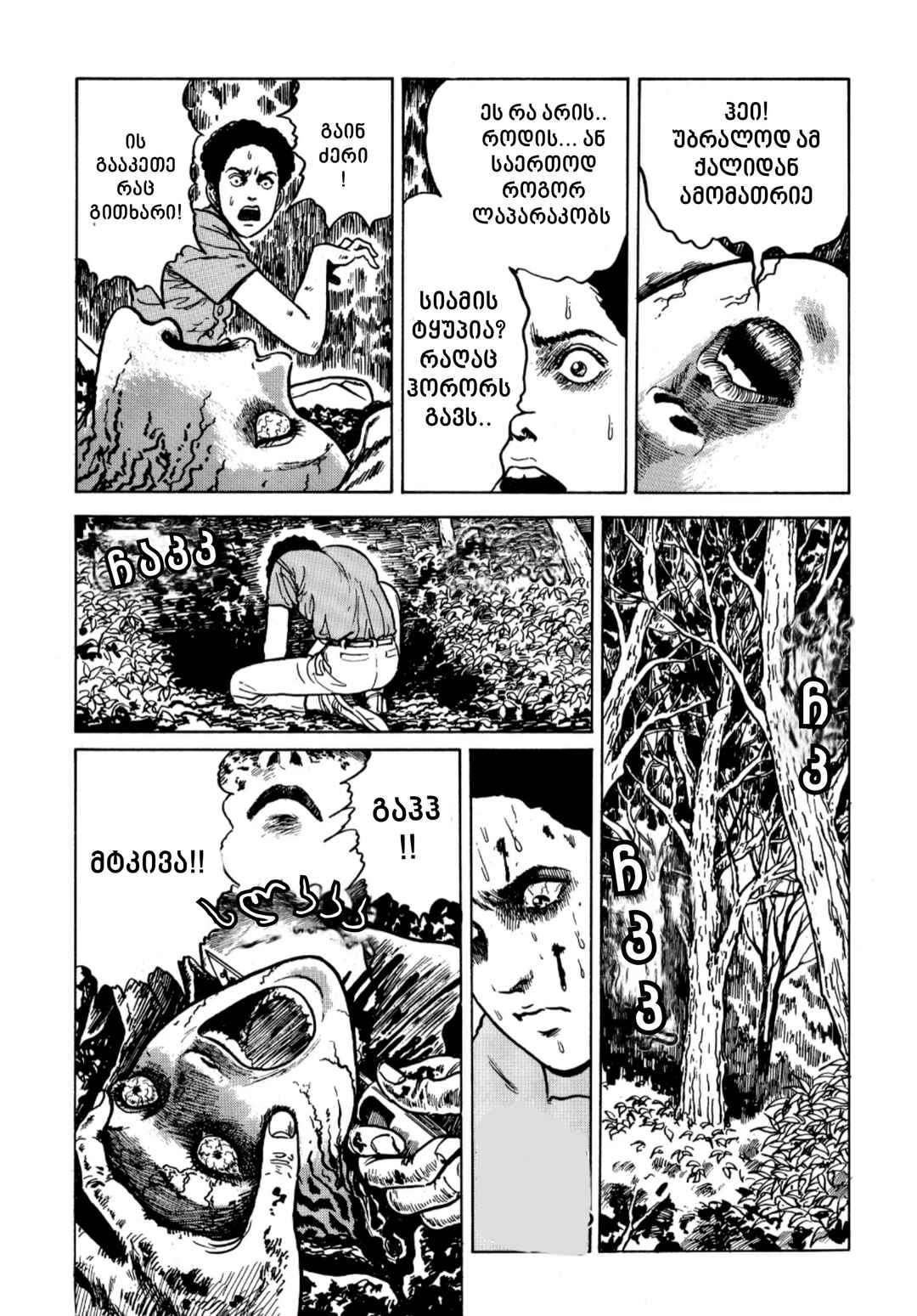 Tomie Chapter 10 - Page 12
