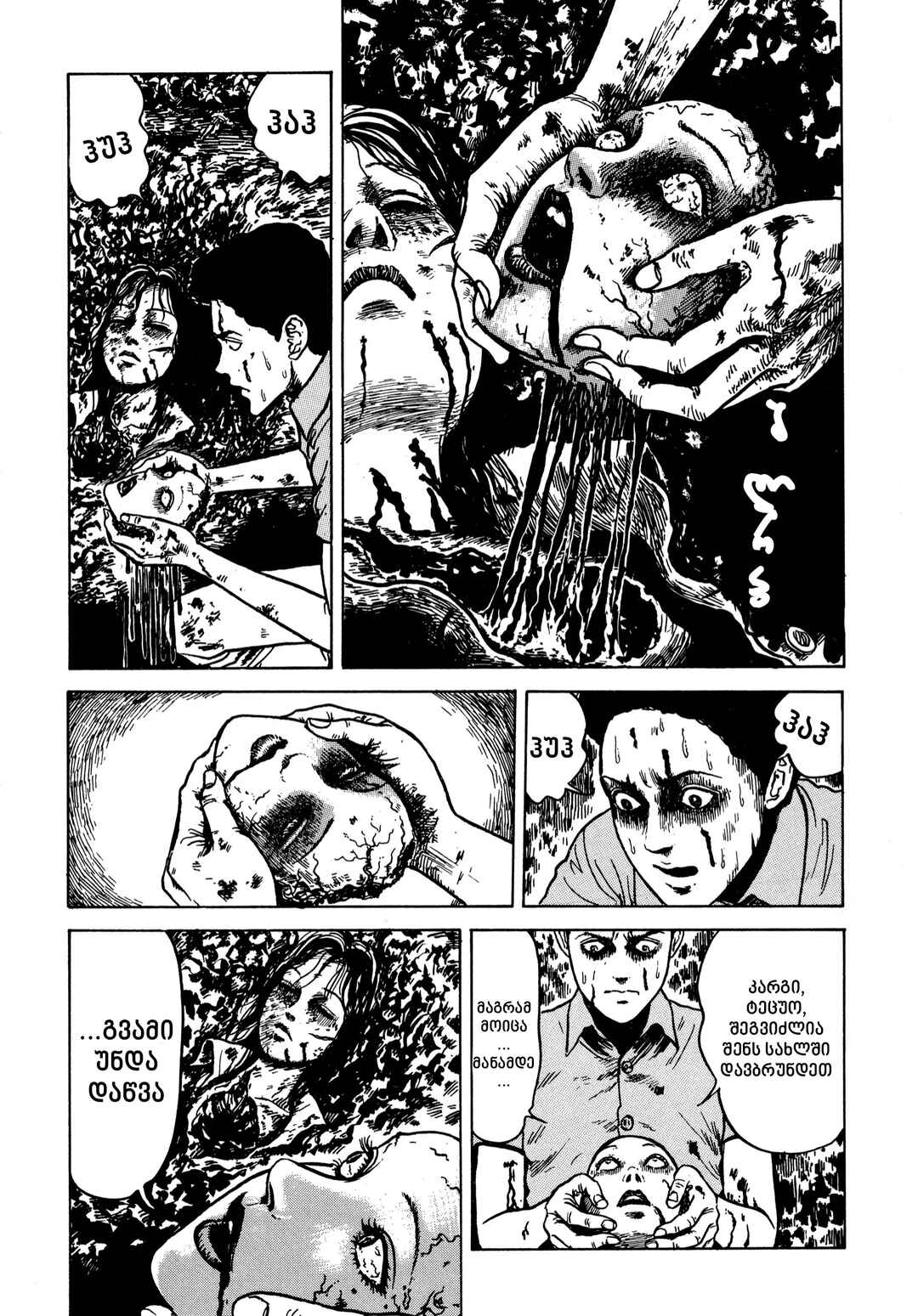 Tomie Chapter 10 - Page 13