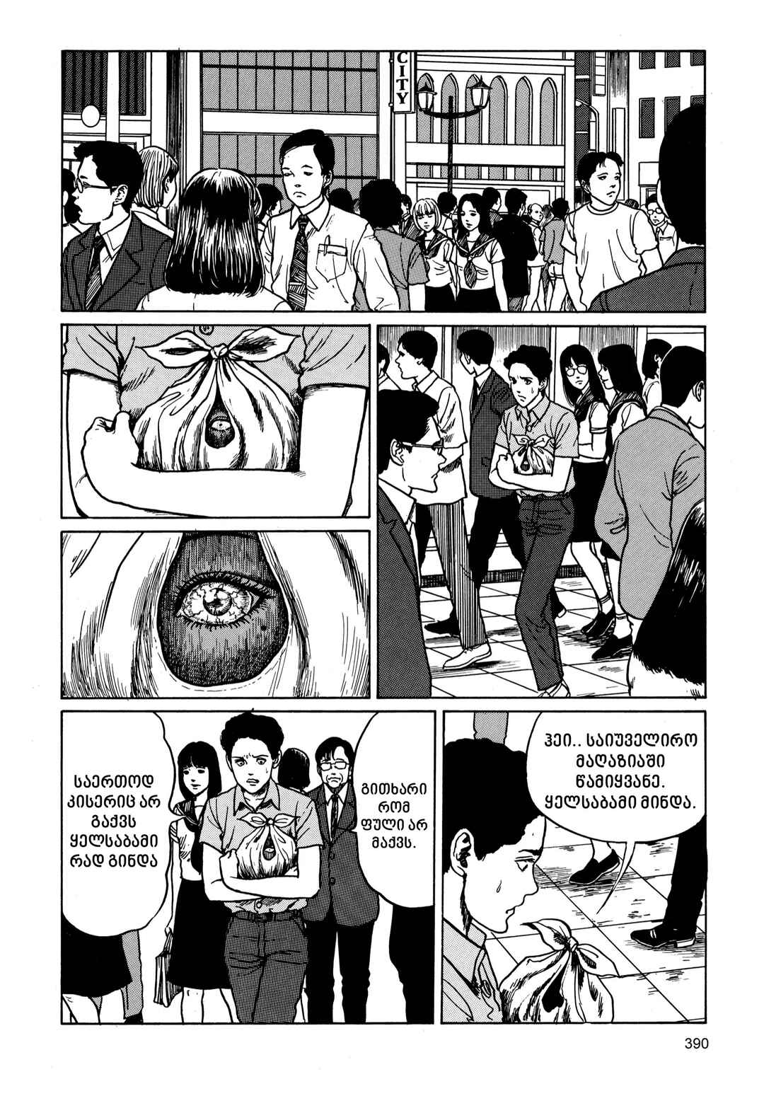 Tomie Chapter 10 - Page 18