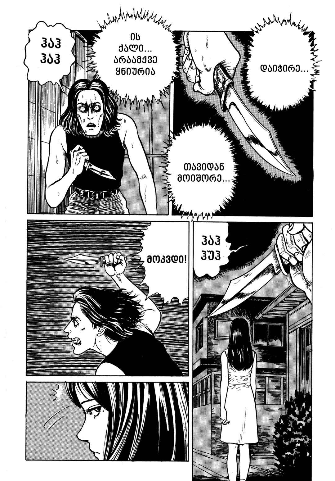 Tomie Chapter 10 - Page 2