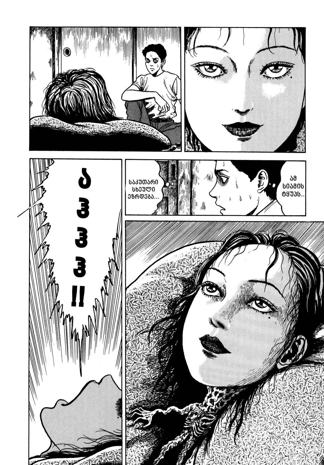Tomie Chapter 10 - Page 20