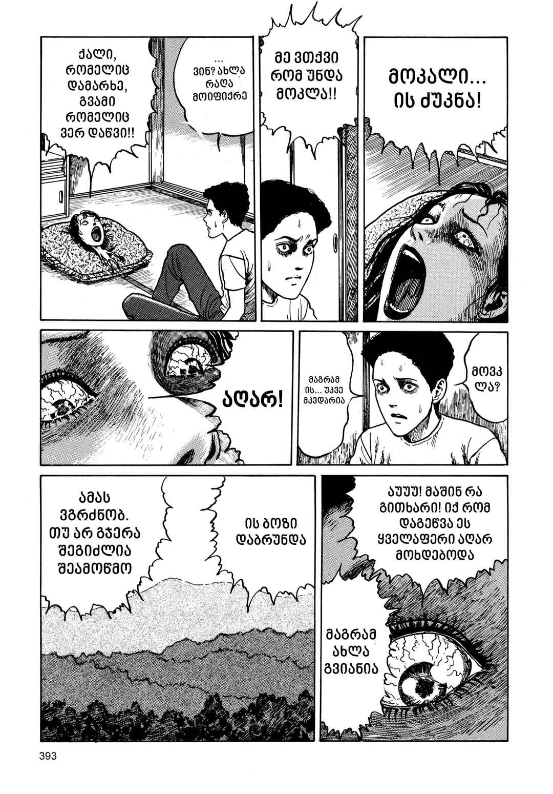 Tomie Chapter 10 - Page 21