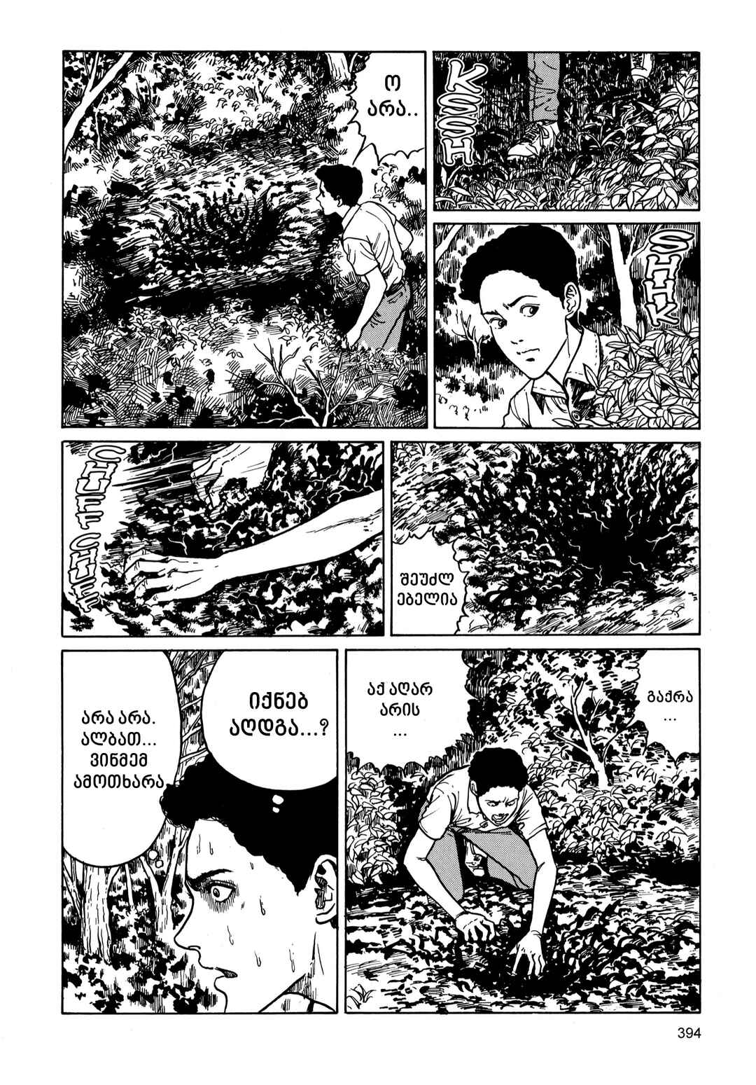 Tomie Chapter 10 - Page 22