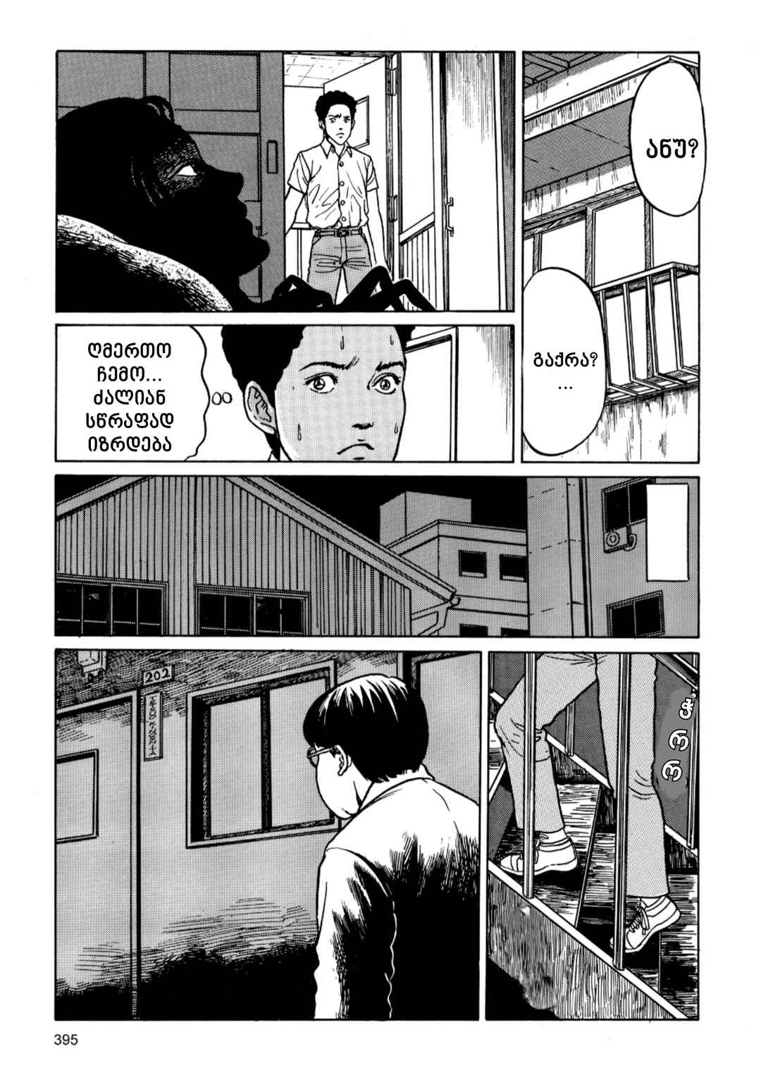 Tomie Chapter 10 - Page 23