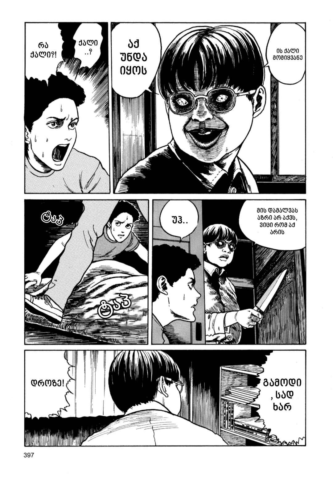 Tomie Chapter 10 - Page 25