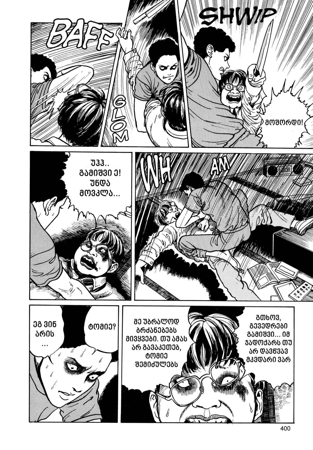 Tomie Chapter 10 - Page 28