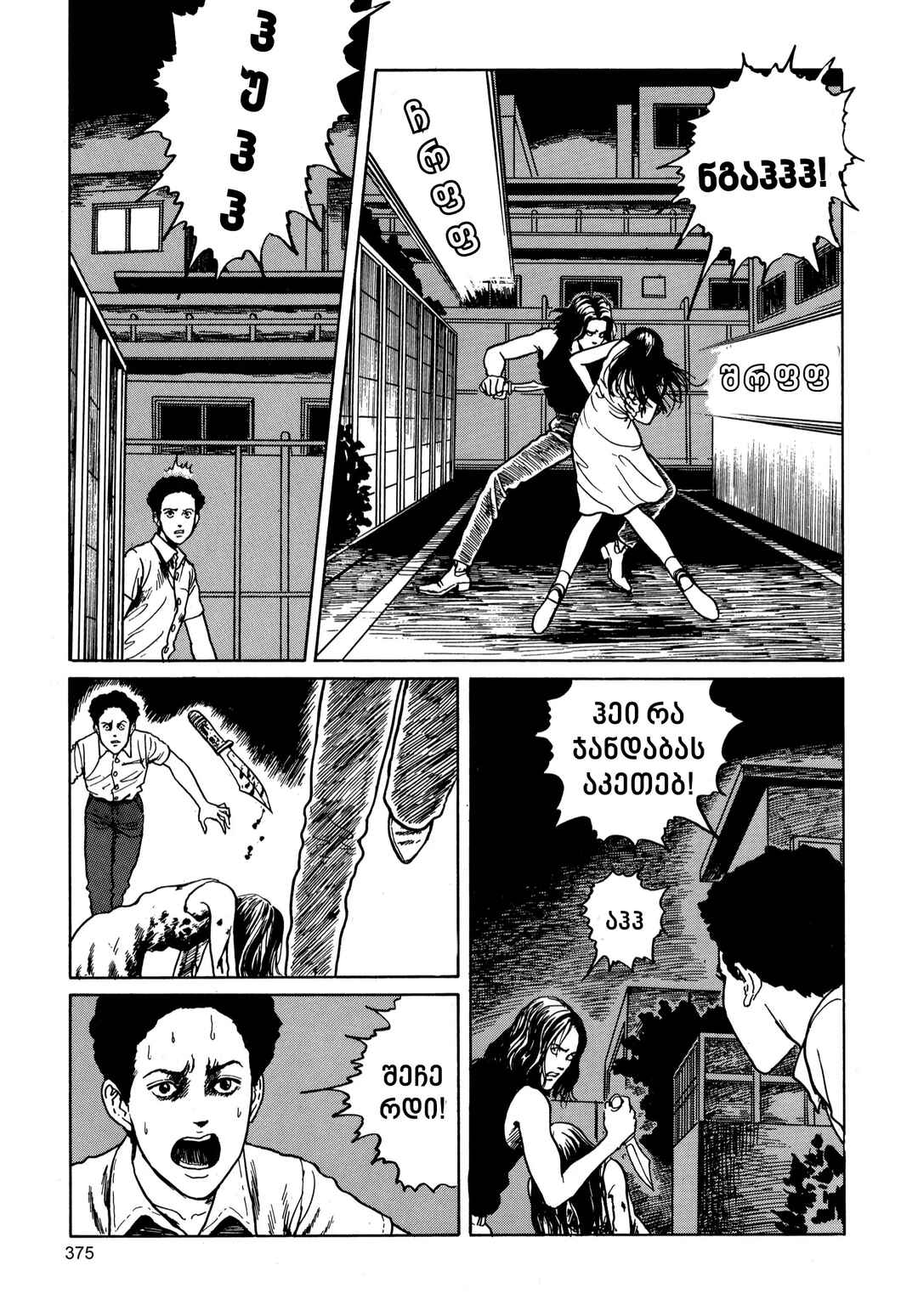 Tomie Chapter 10 - Page 3