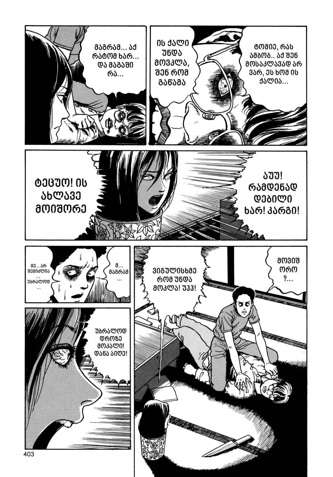 Tomie Chapter 10 - Page 31