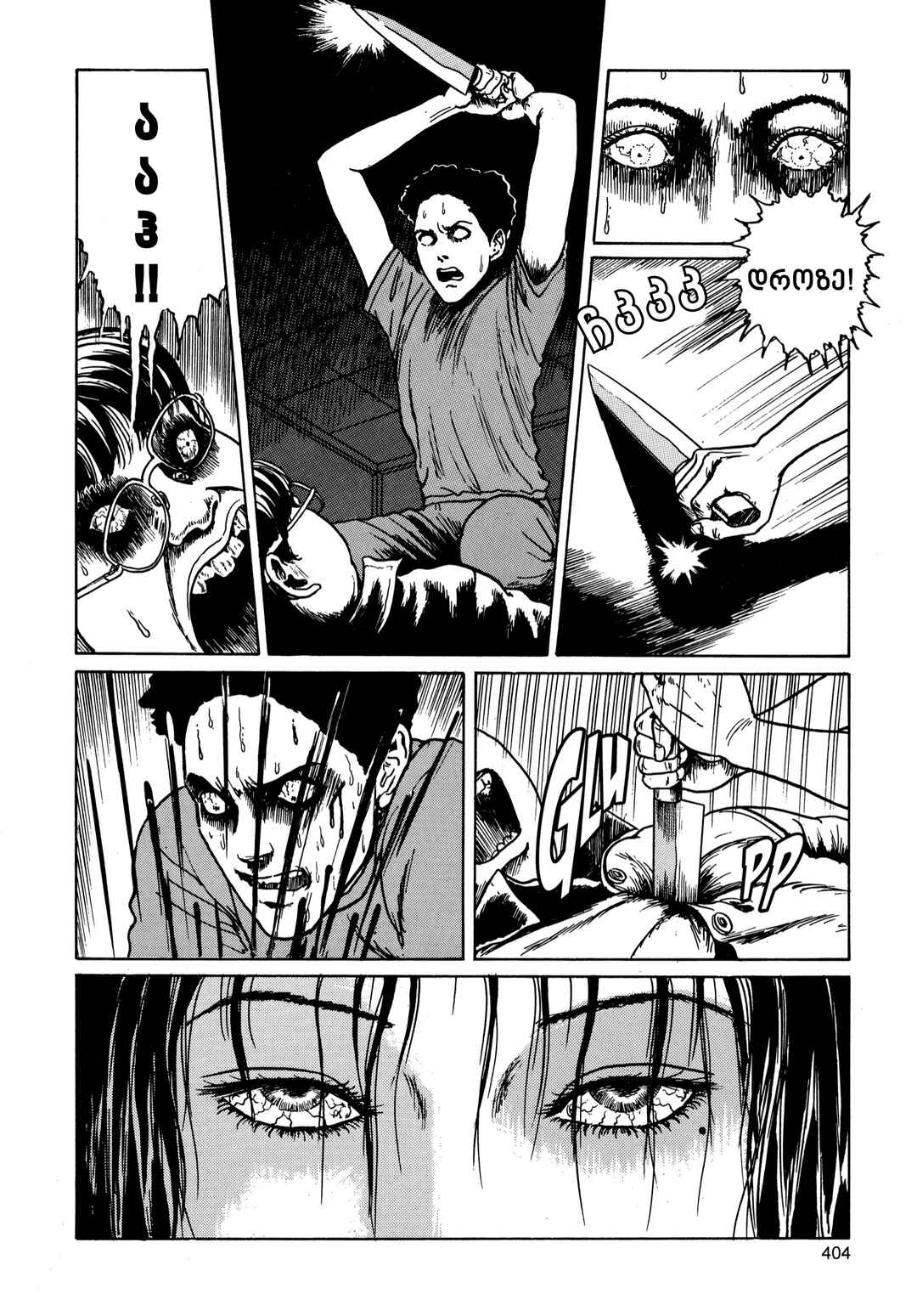 Tomie Chapter 10 - Page 32