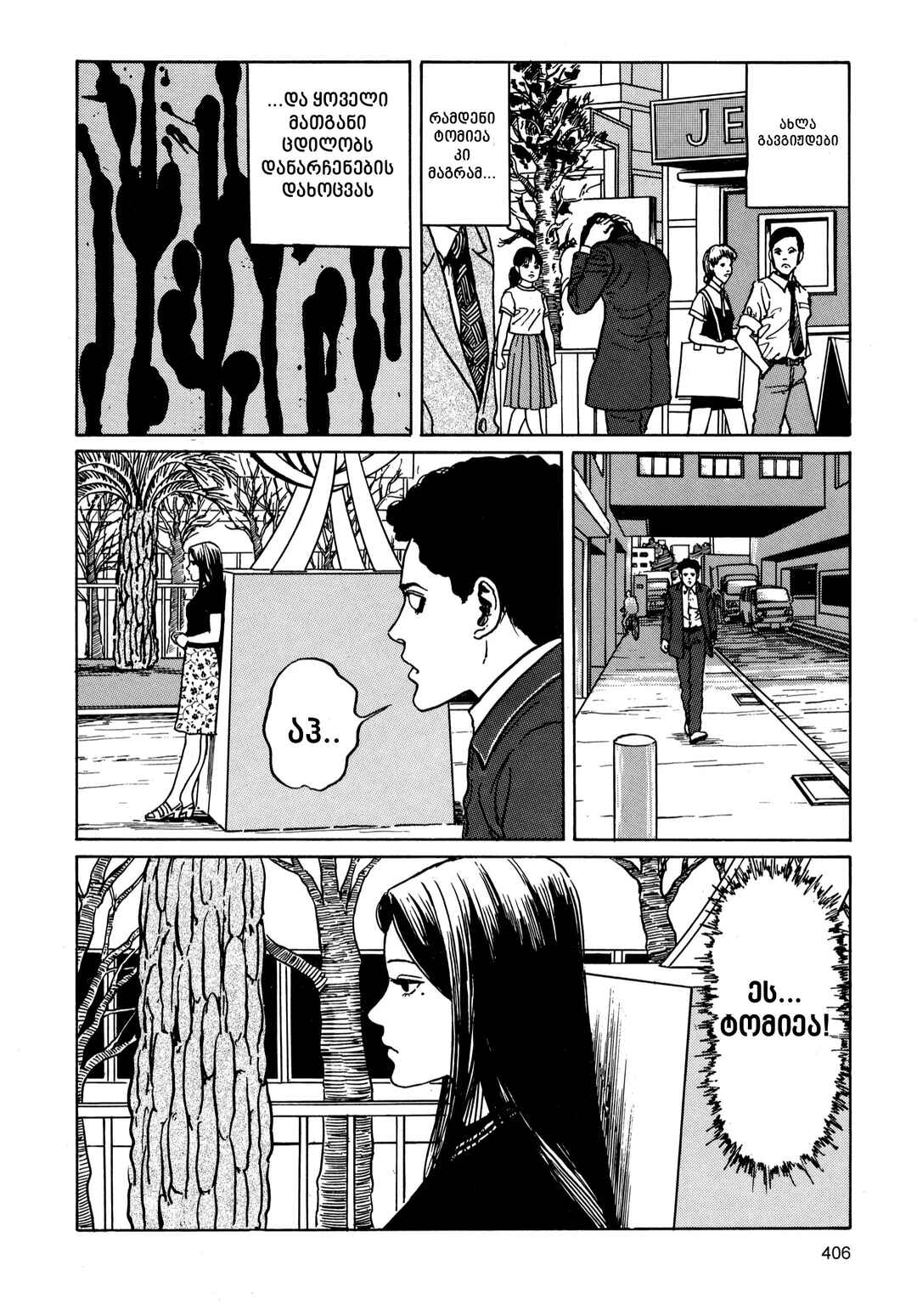 Tomie Chapter 10 - Page 34