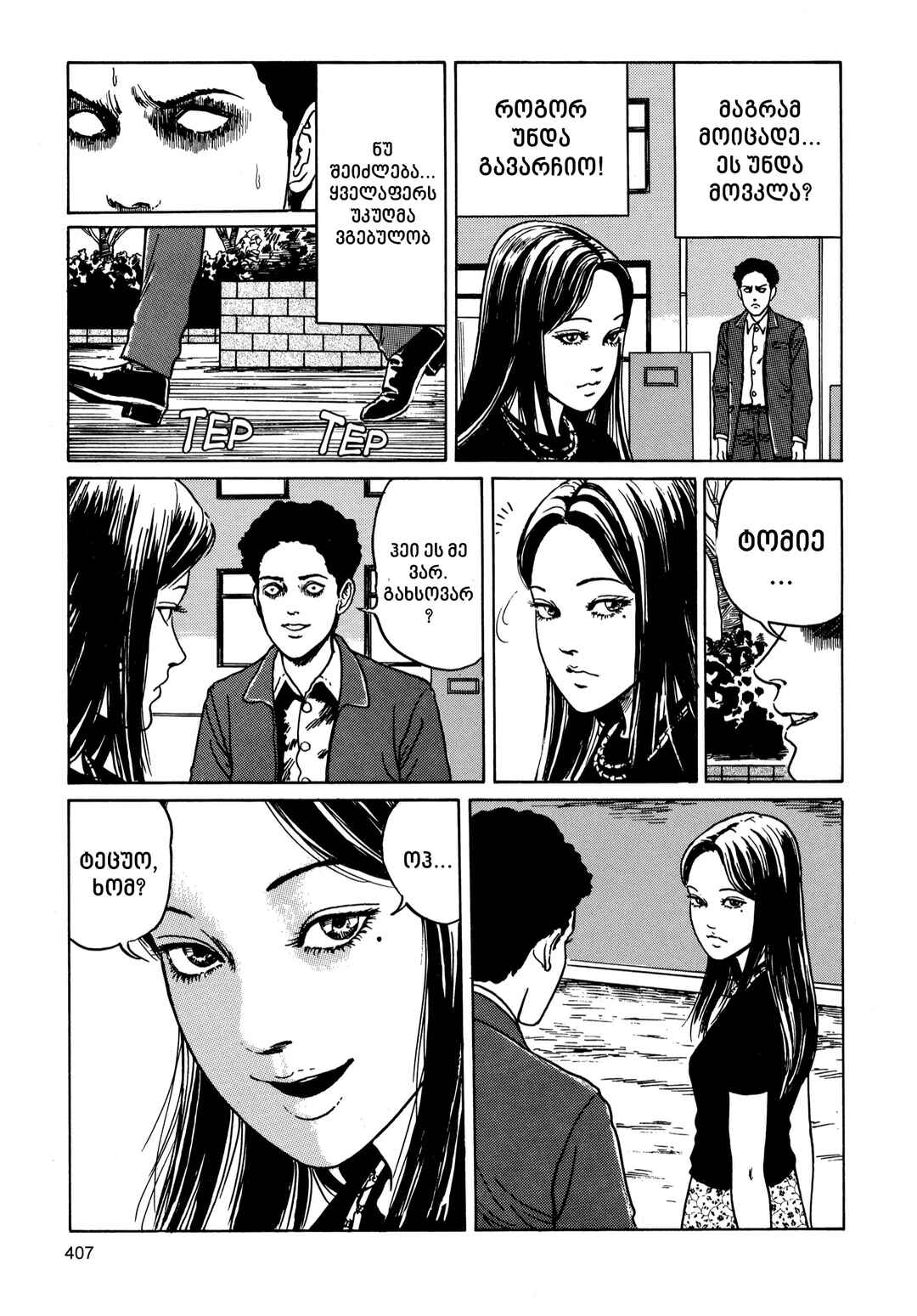 Tomie Chapter 10 - Page 35
