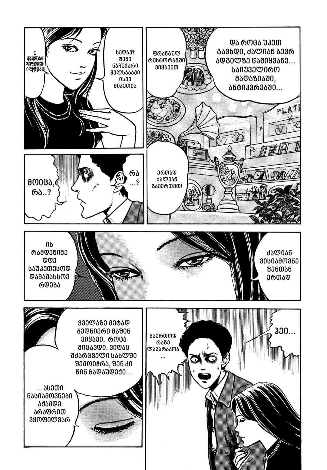 Tomie Chapter 10 - Page 37