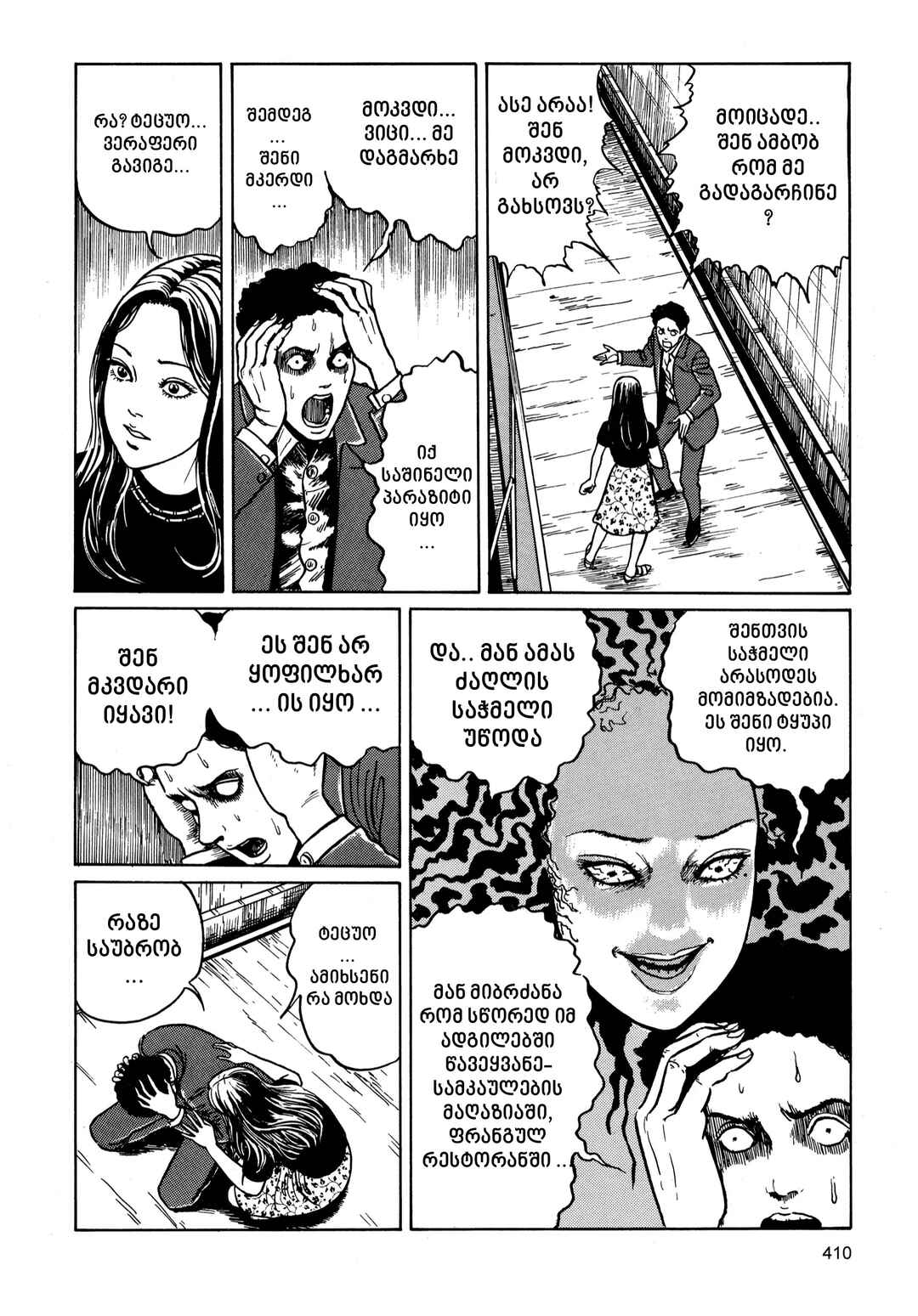 Tomie Chapter 10 - Page 38