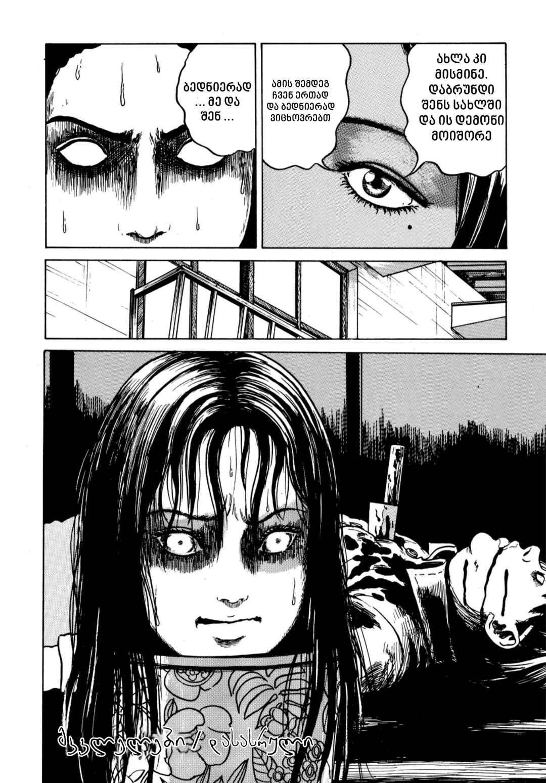 Tomie Chapter 10 - Page 40