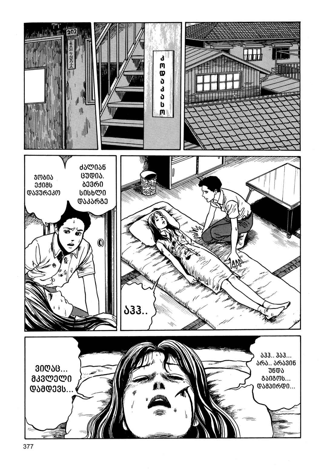 Tomie Chapter 10 - Page 5