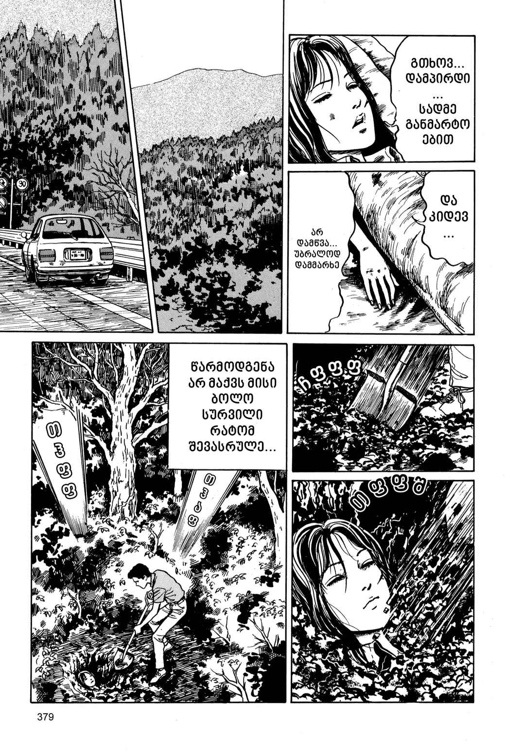 Tomie Chapter 10 - Page 7