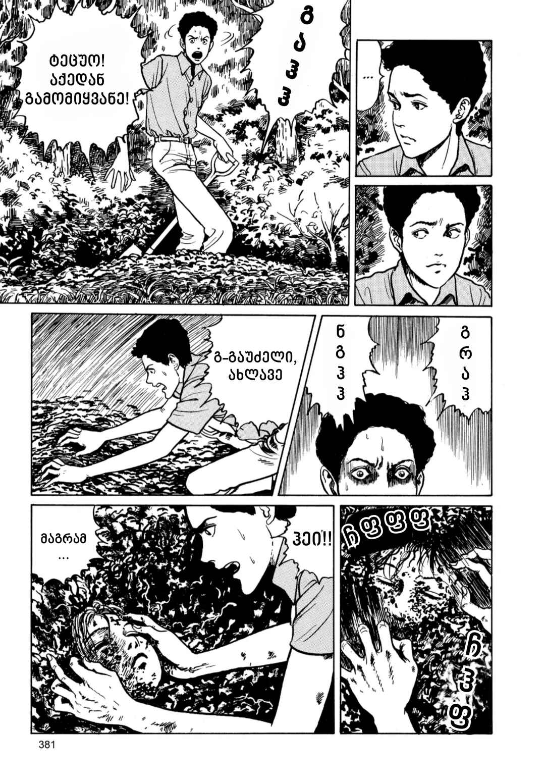 Tomie Chapter 10 - Page 9