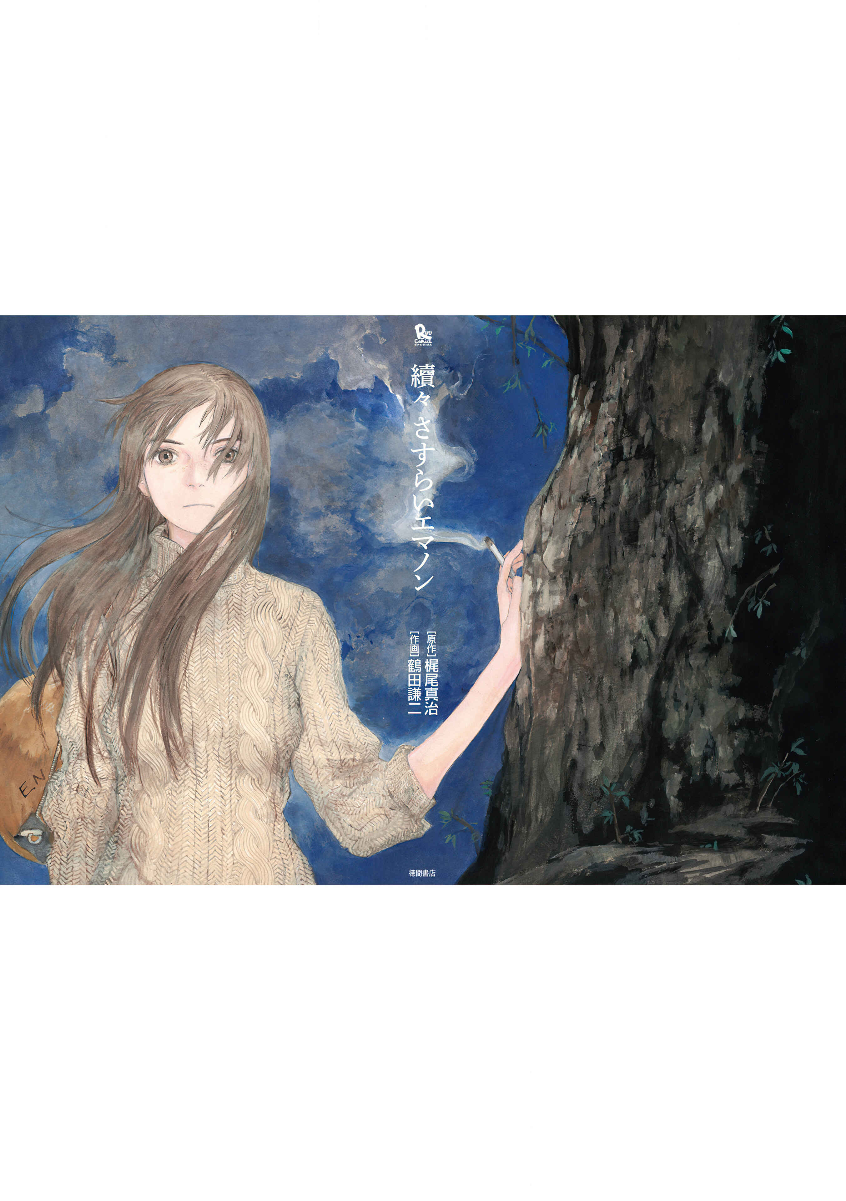 Wandering Emanon Chapter 37.5 - Page 4