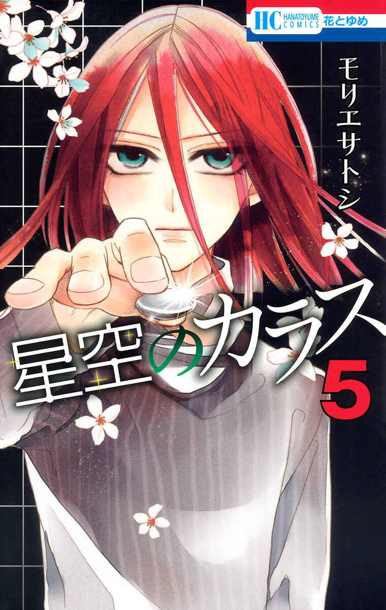Hoshizora no Karasu Chapter 27 - Page 1