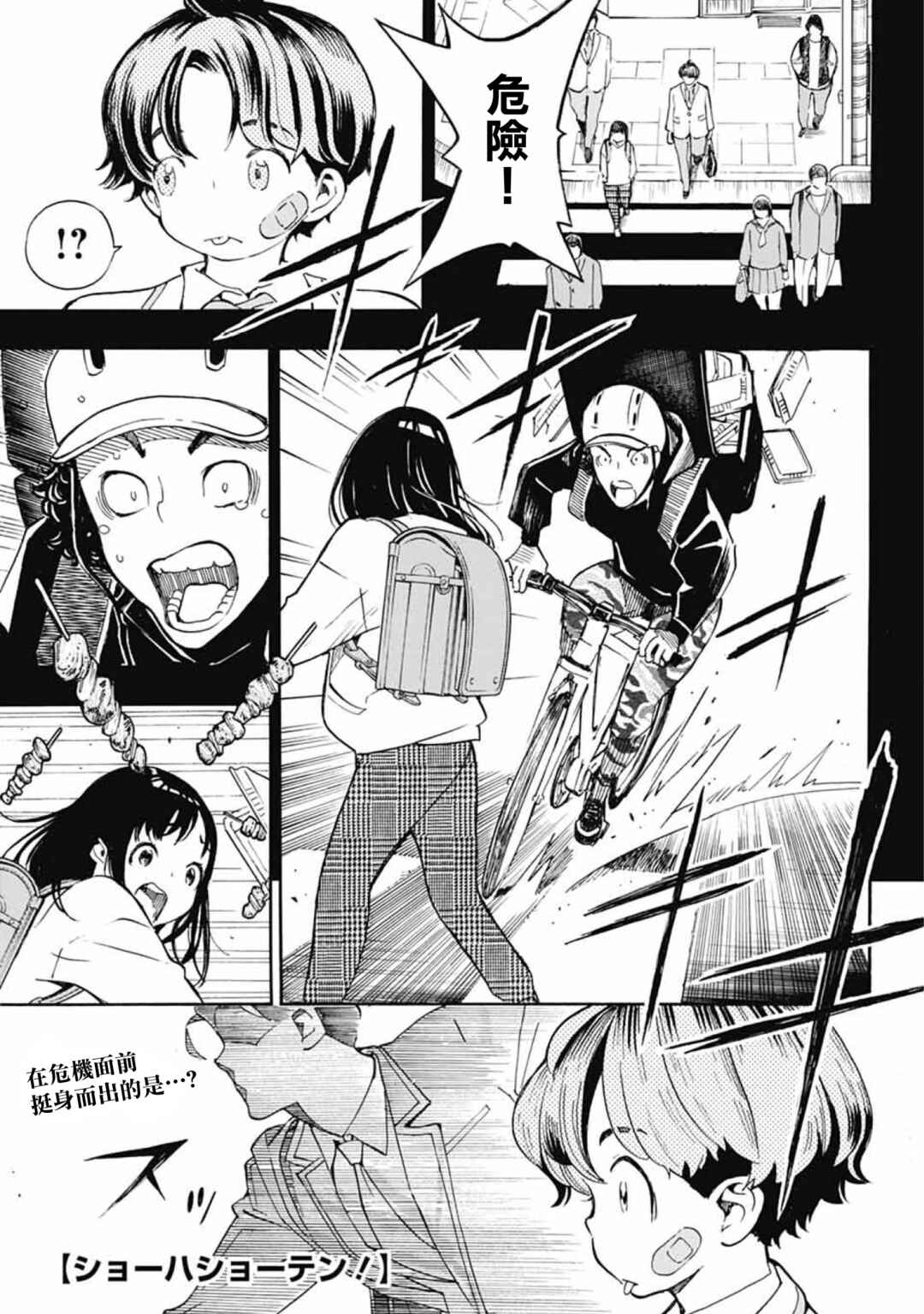 Show-ha Shou-ten! Chapter 37 - Page 1