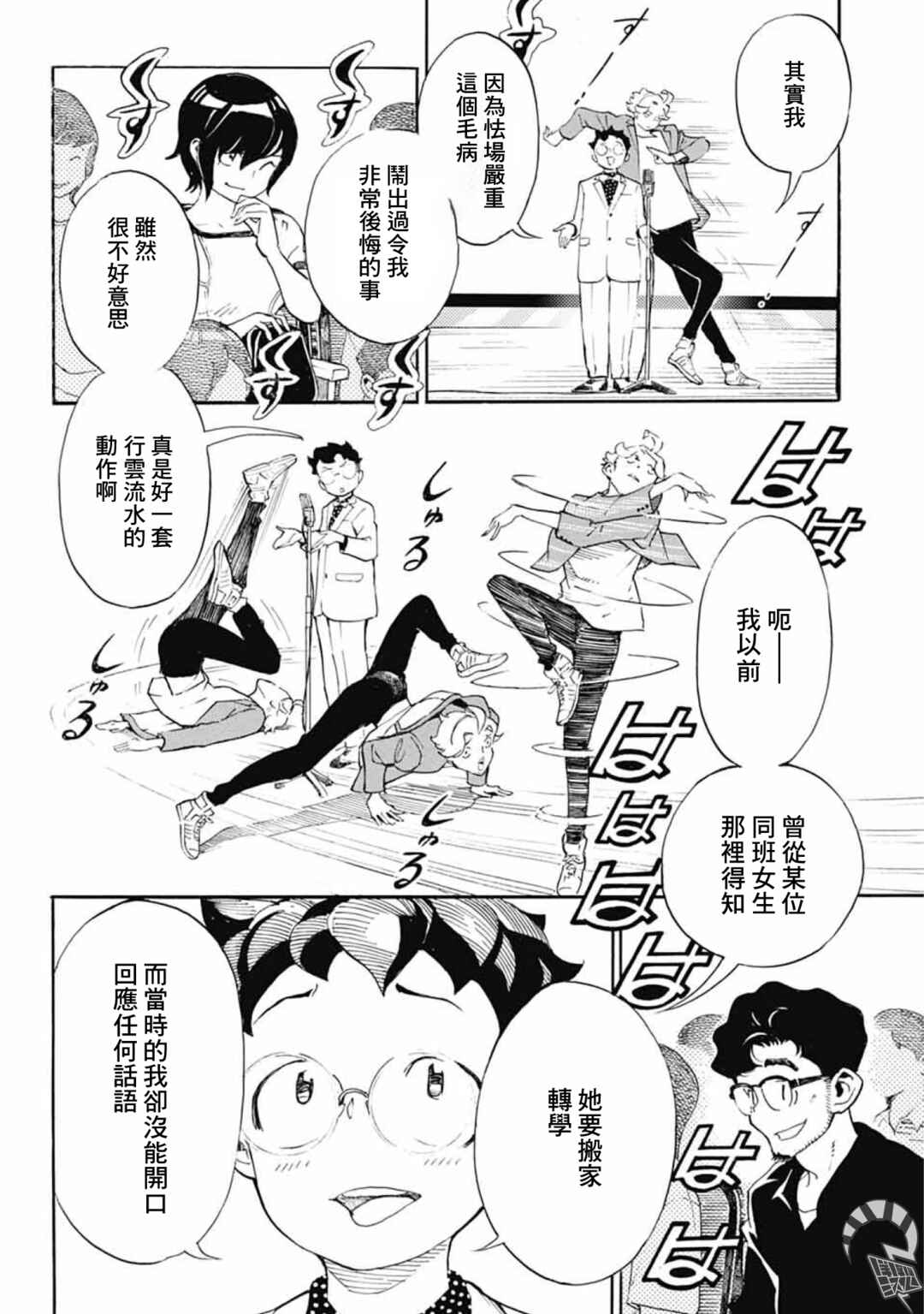 Show-ha Shou-ten! Chapter 37 - Page 10