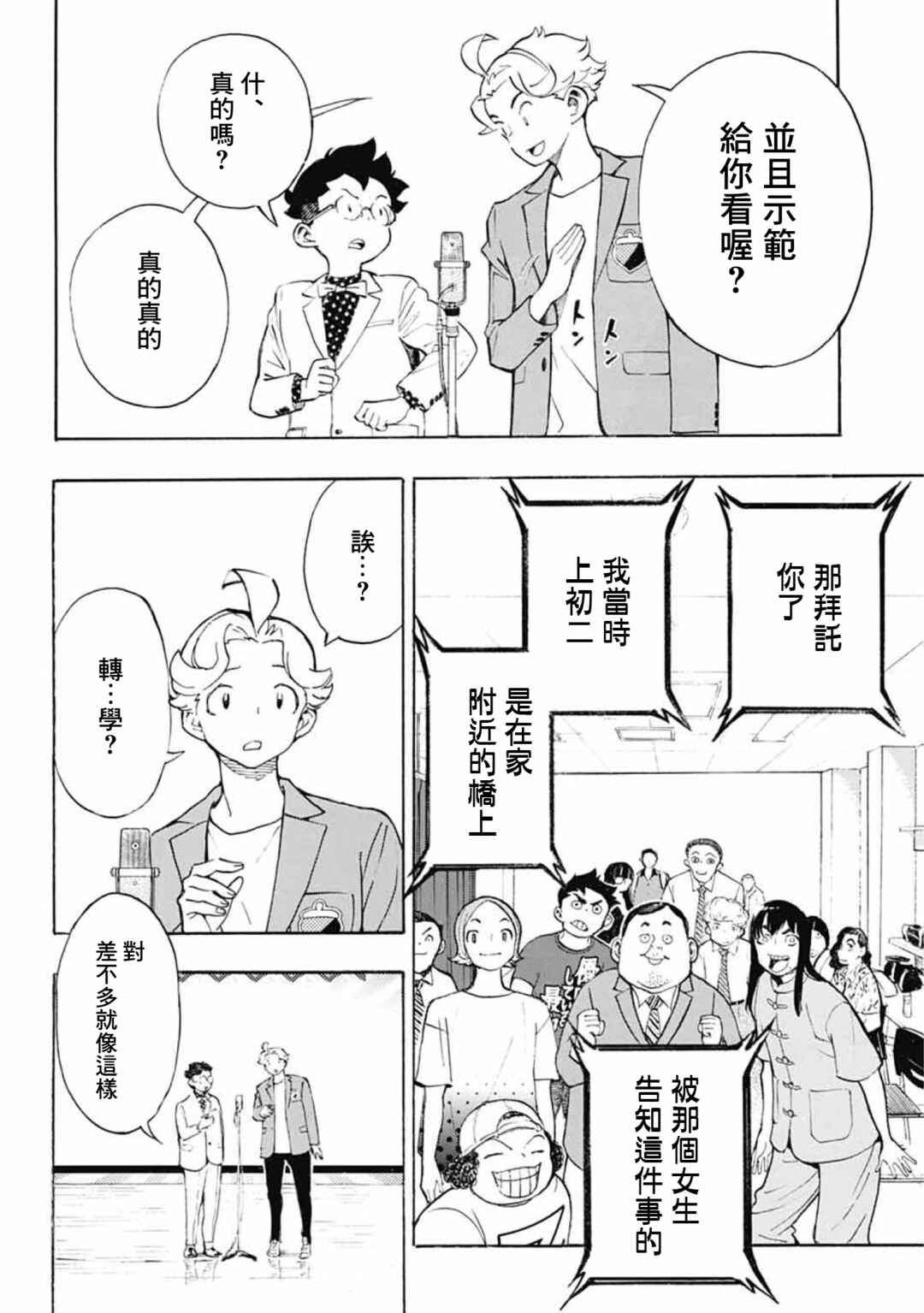 Show-ha Shou-ten! Chapter 37 - Page 14