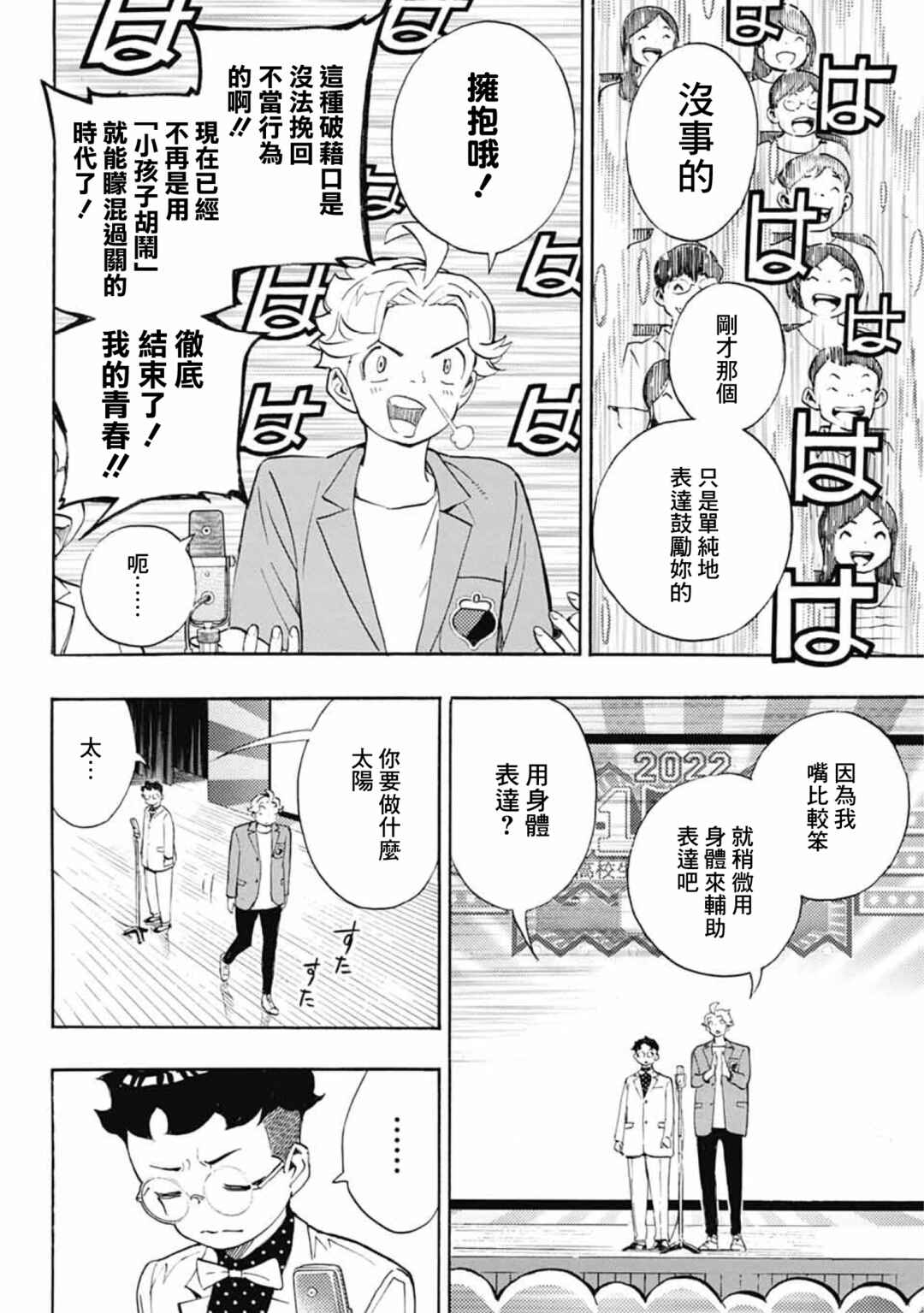 Show-ha Shou-ten! Chapter 37 - Page 16
