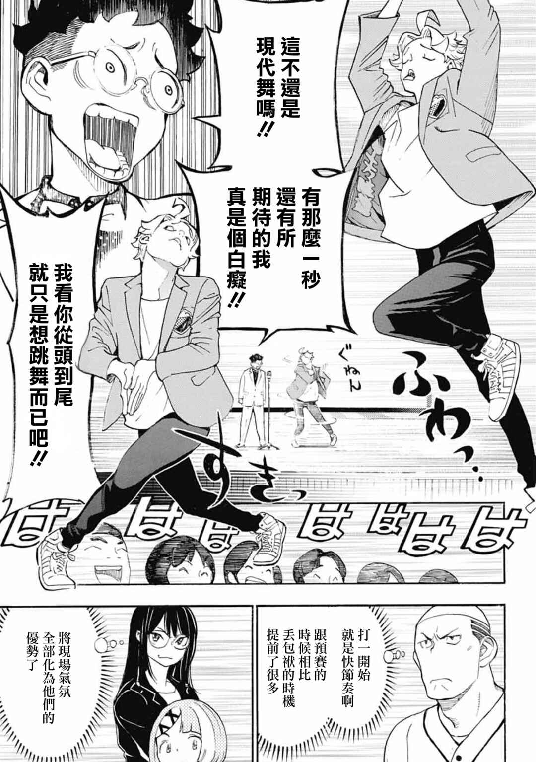 Show-ha Shou-ten! Chapter 37 - Page 17