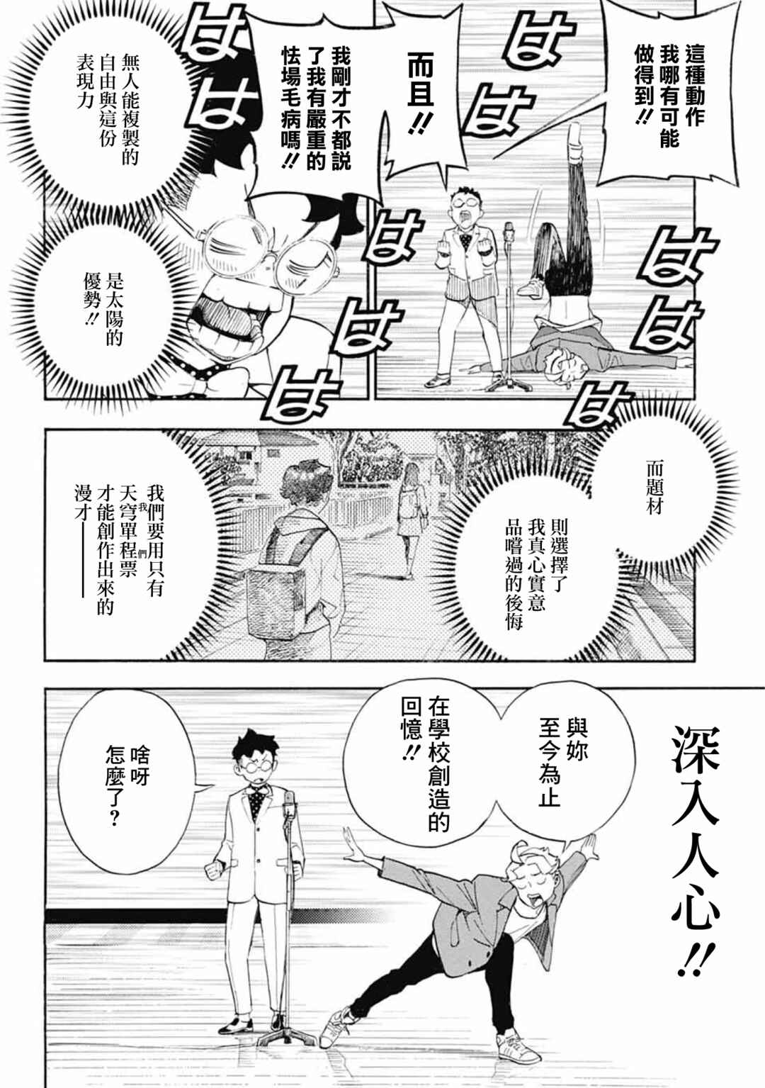 Show-ha Shou-ten! Chapter 37 - Page 18